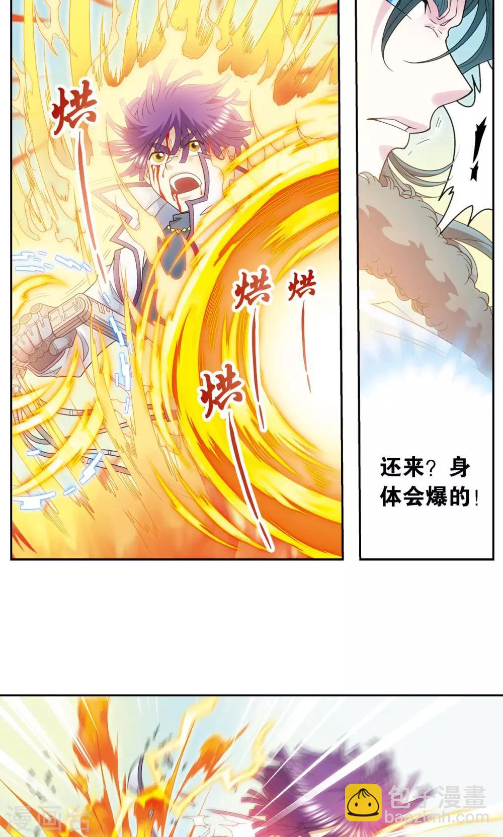 第128话 龙腺热核炮-第132话
