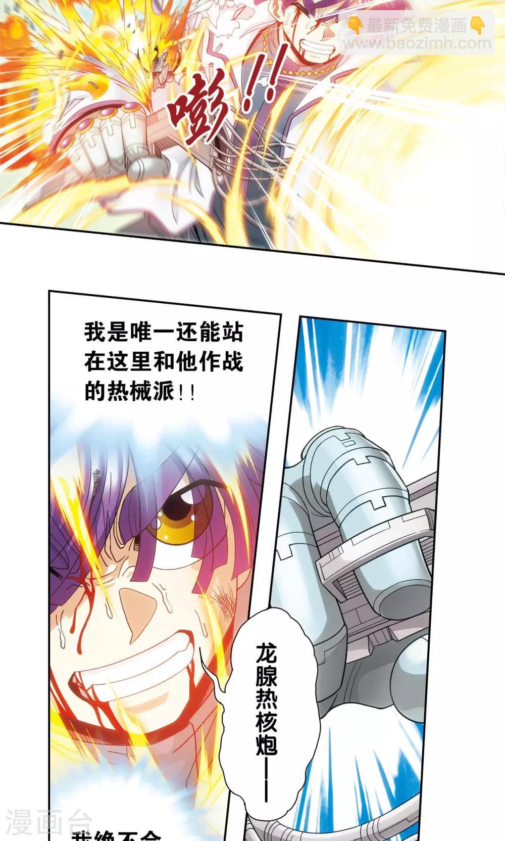 第128话 龙腺热核炮-第132话