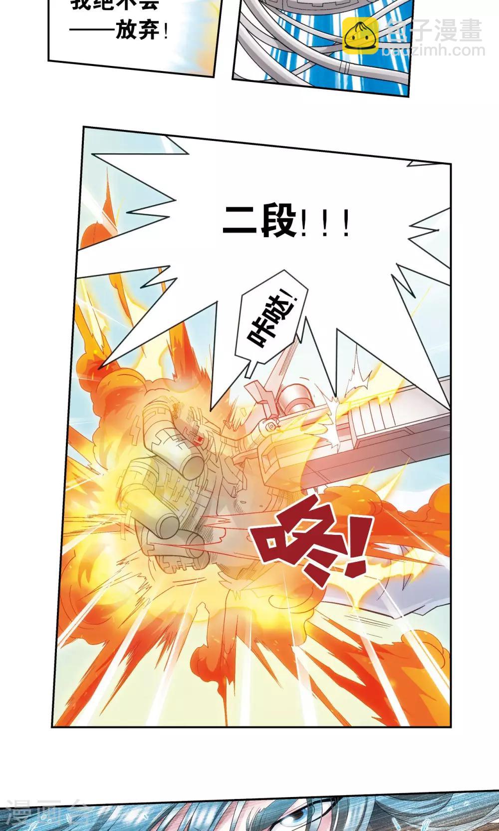 第128话 龙腺热核炮-第132话