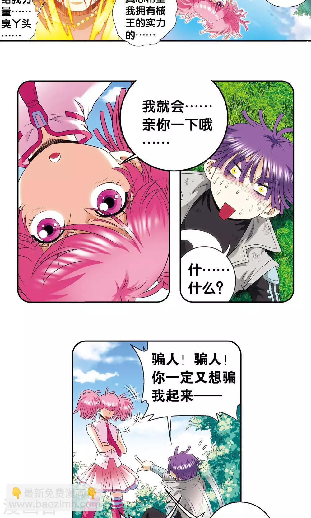 第128话 龙腺热核炮-第132话