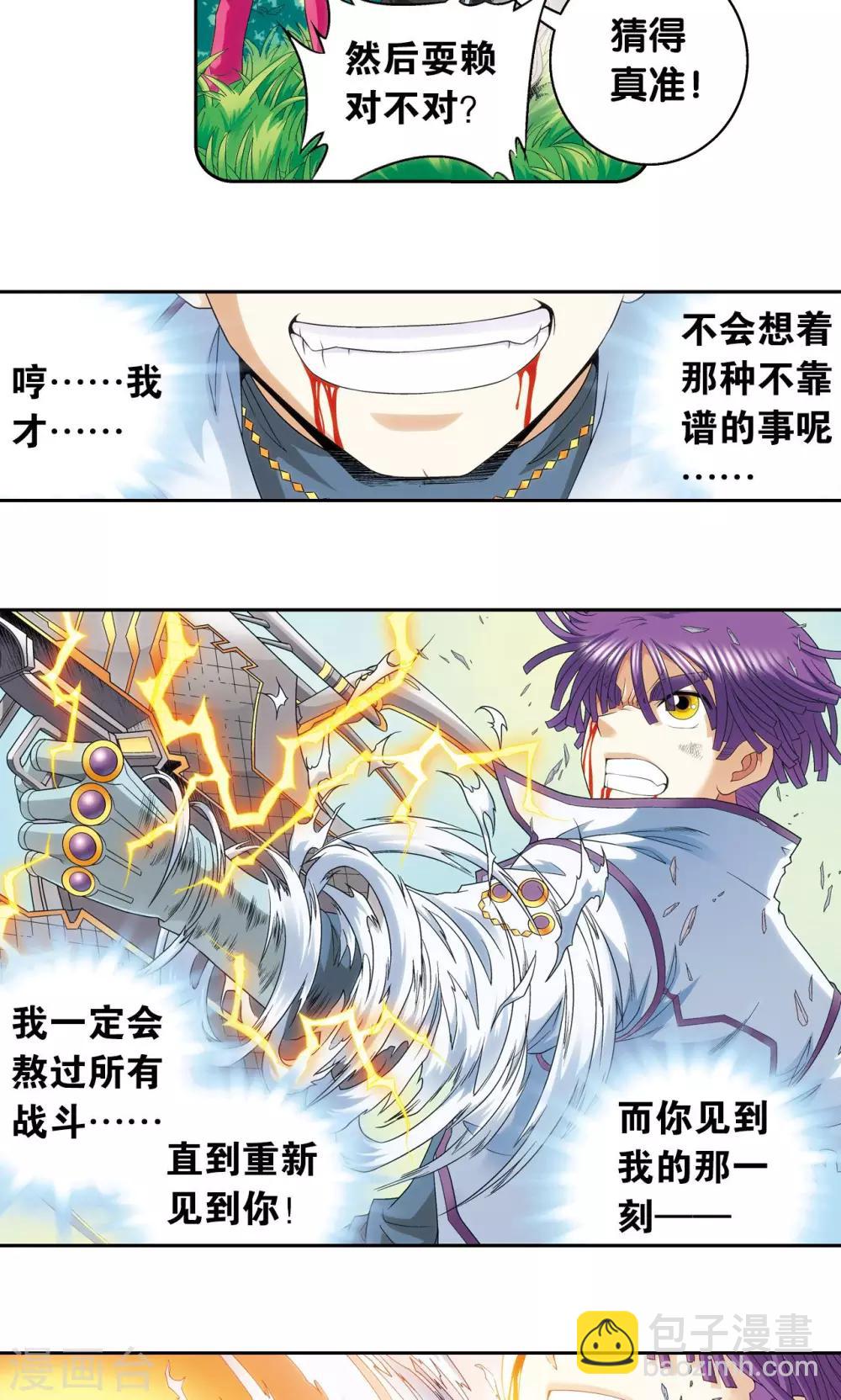 第128话 龙腺热核炮-第132话