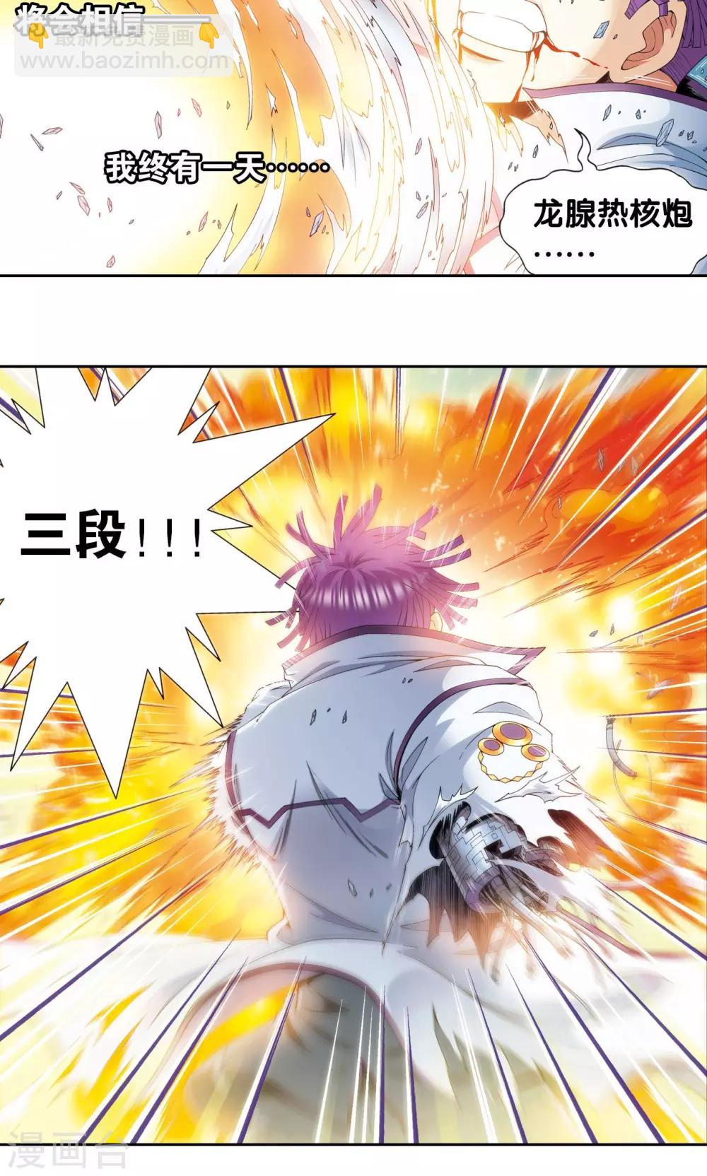 第128话 龙腺热核炮-第132话