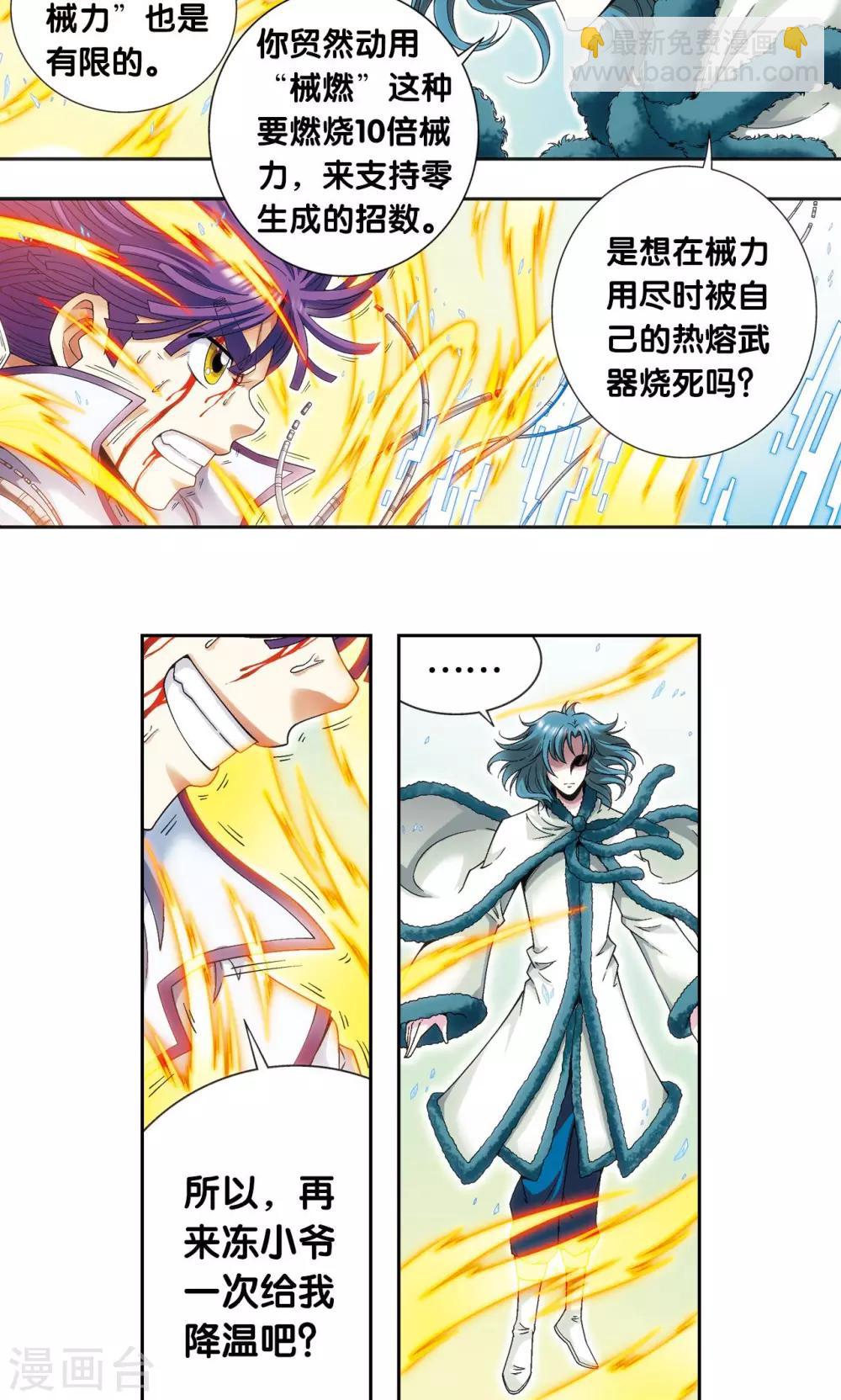 第128话 龙腺热核炮-第132话