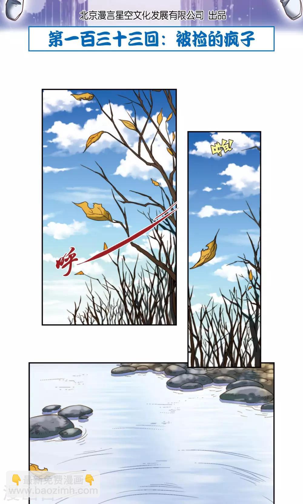 第133话 被捡的疯子-第138话