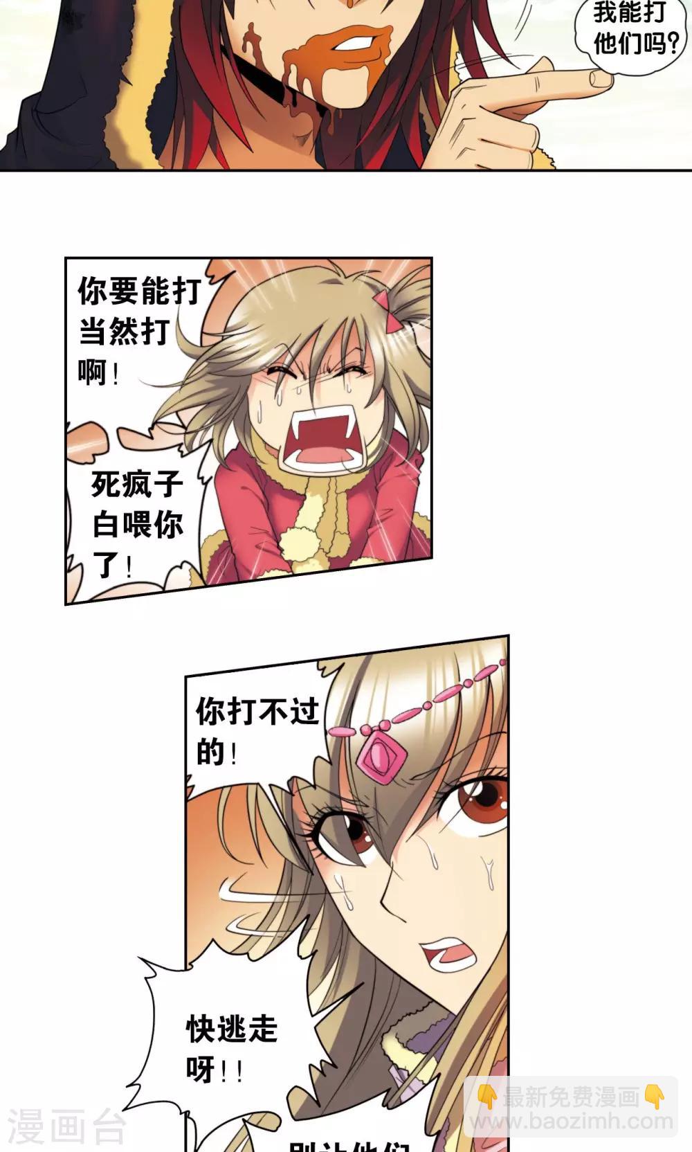 第133话 被捡的疯子-第138话