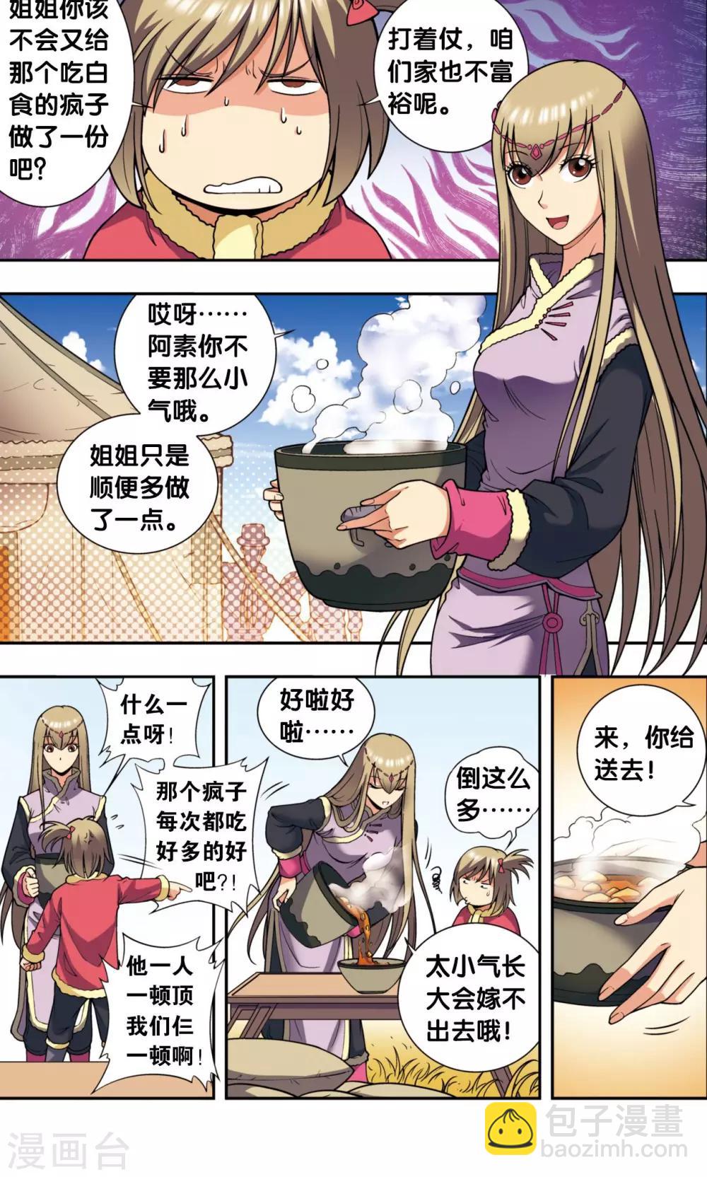 第133话 被捡的疯子-第138话