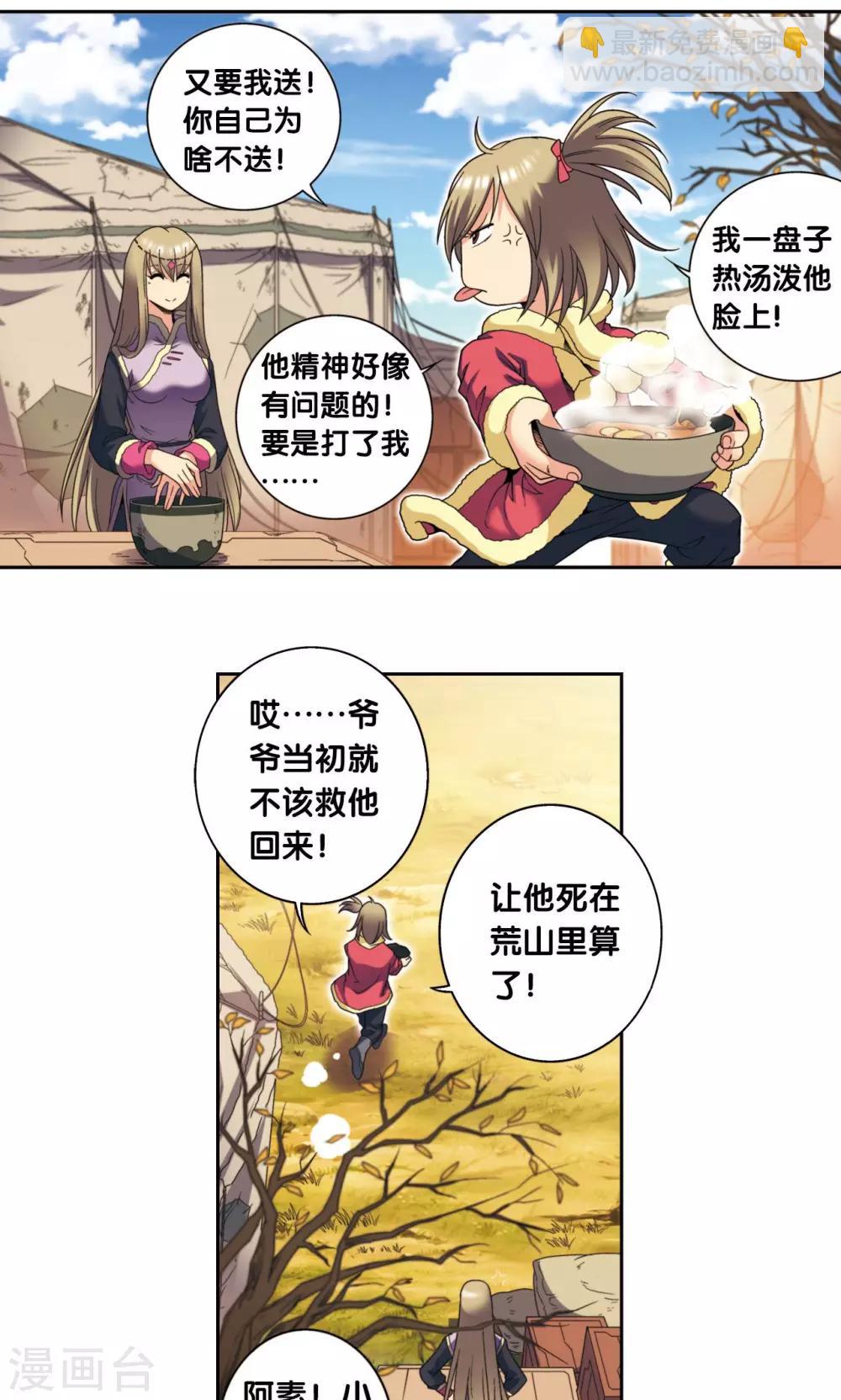 第133话 被捡的疯子-第138话