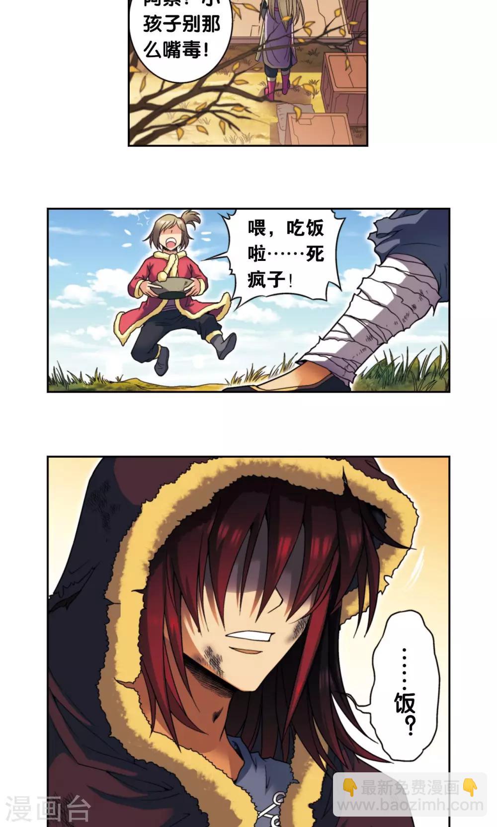 第133话 被捡的疯子-第138话