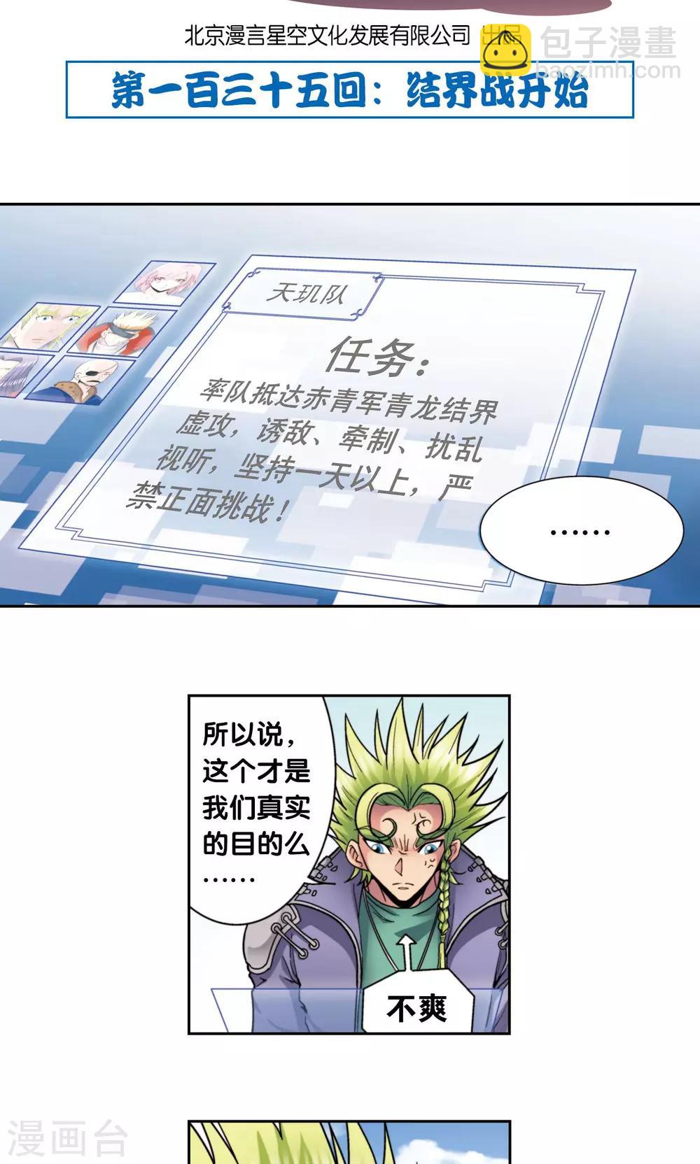 第135话 结界战开始-第140话