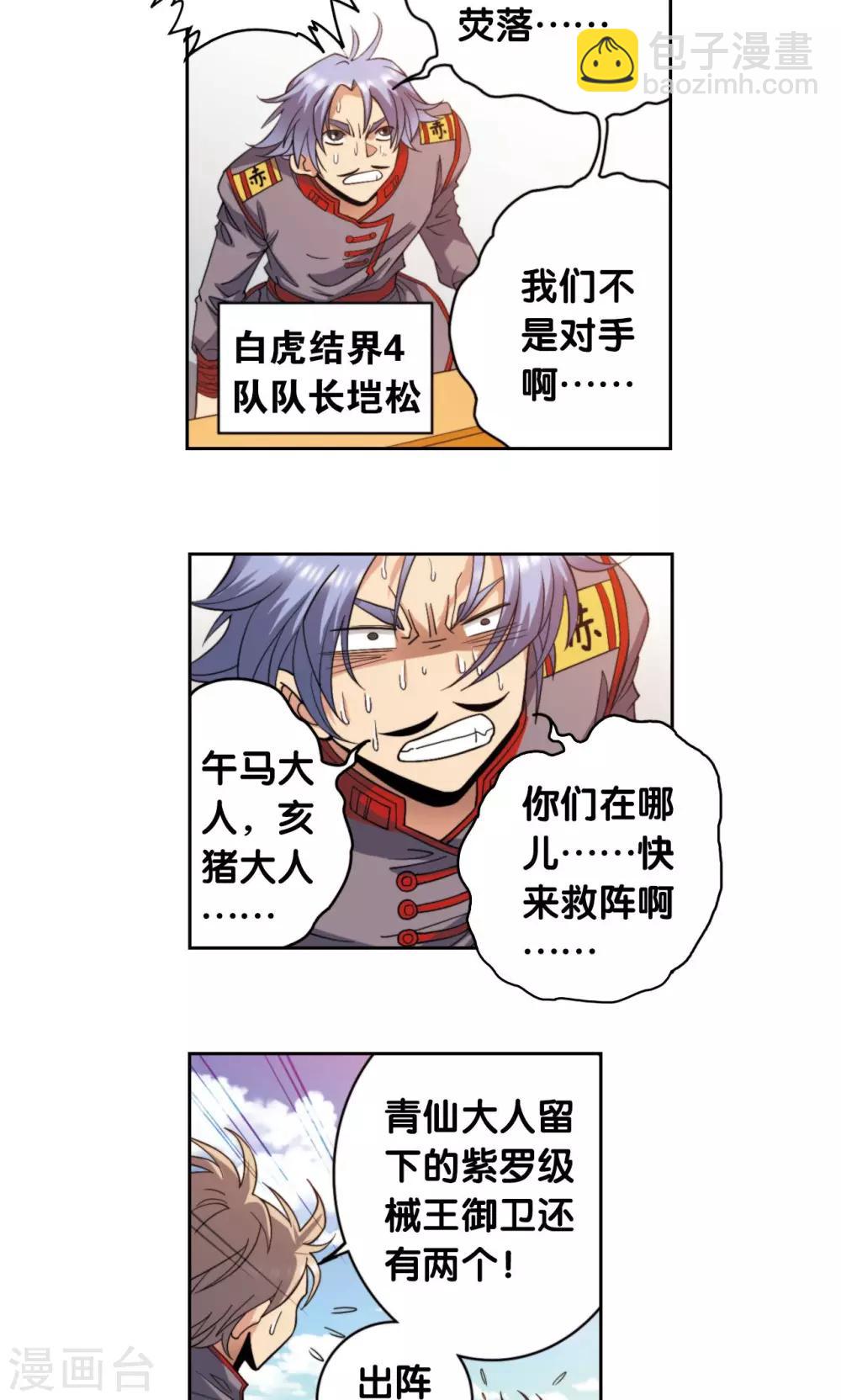 第135话 结界战开始-第140话