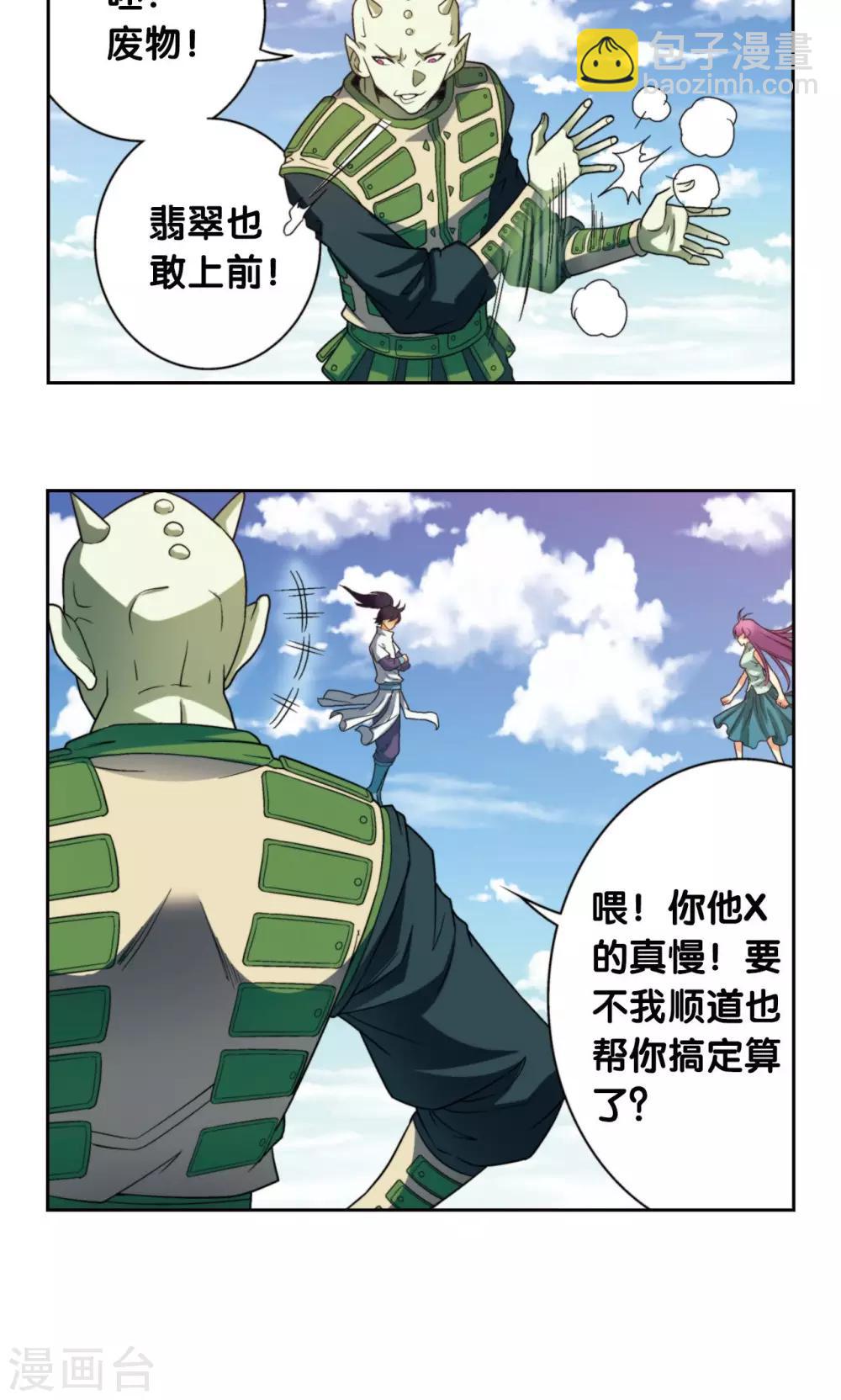 第137话 殖骨门派-第142话