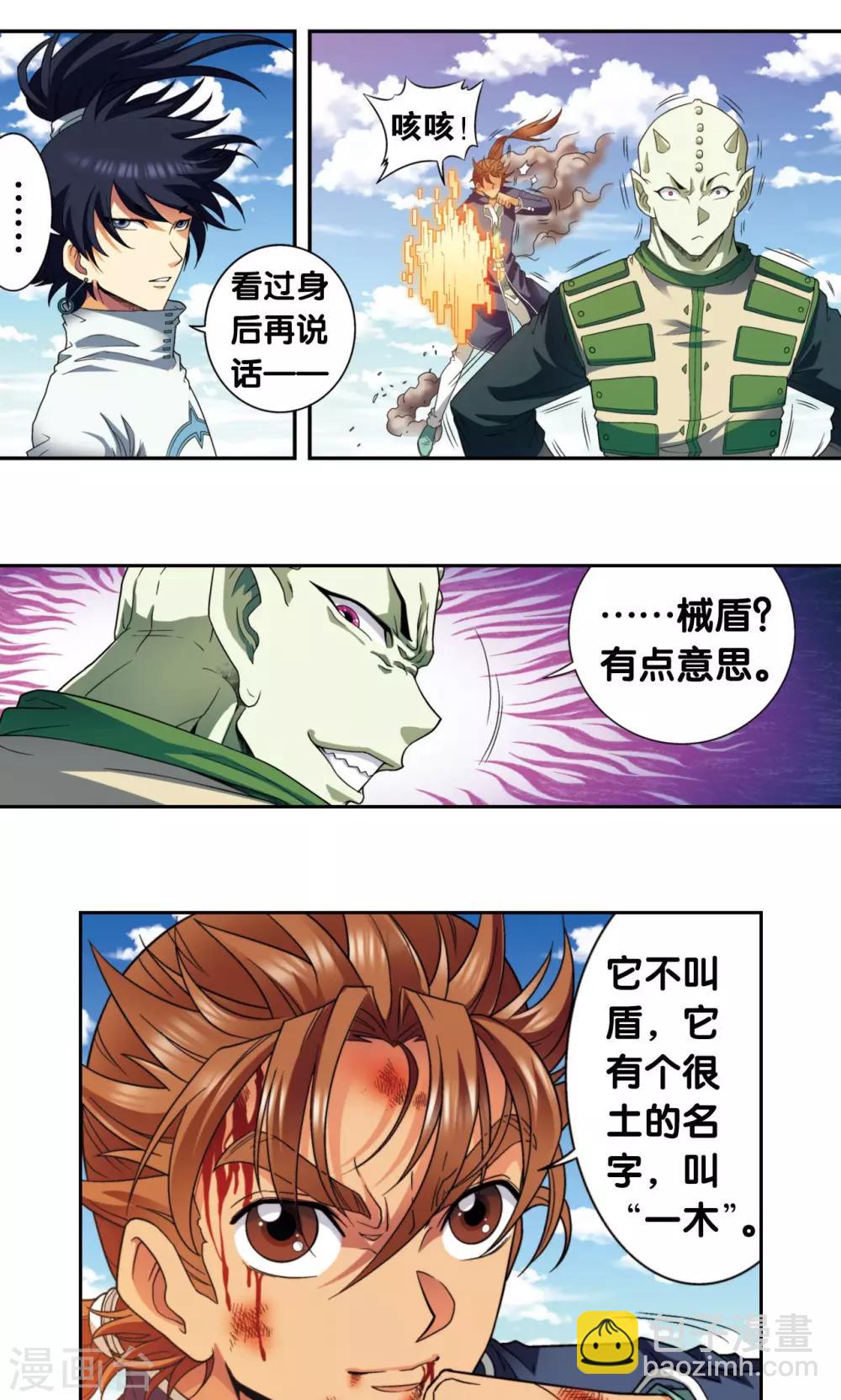 第137话 殖骨门派-第142话
