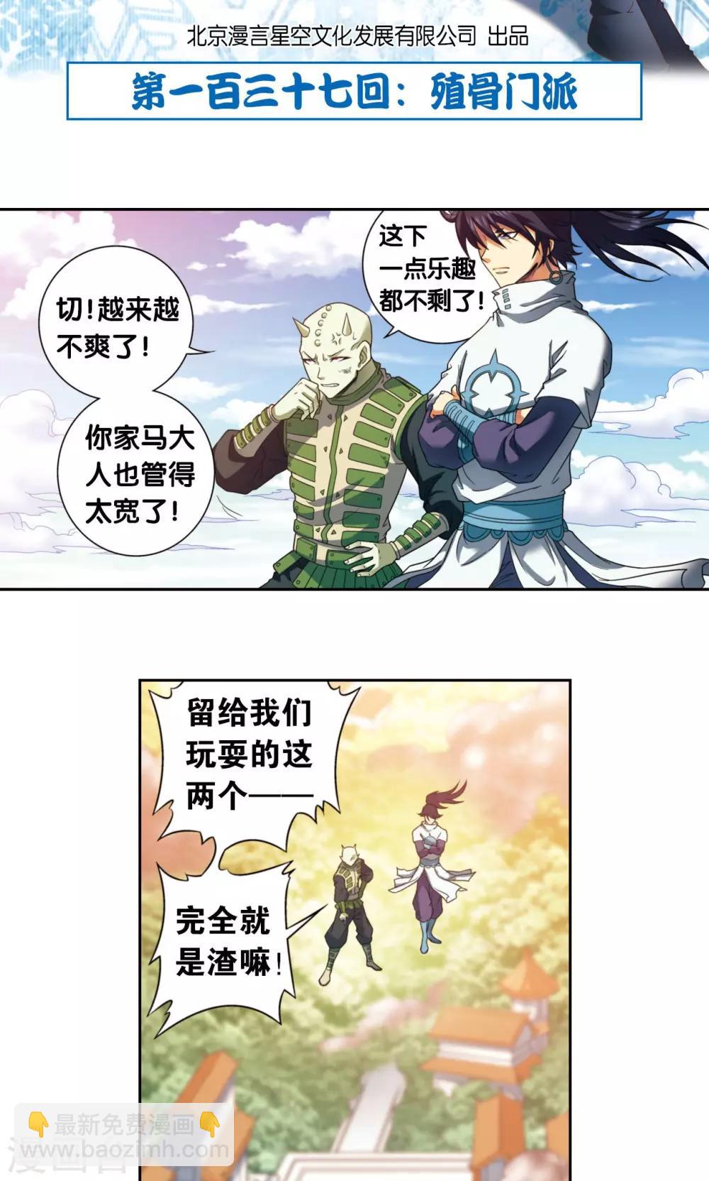 第137话 殖骨门派-第142话