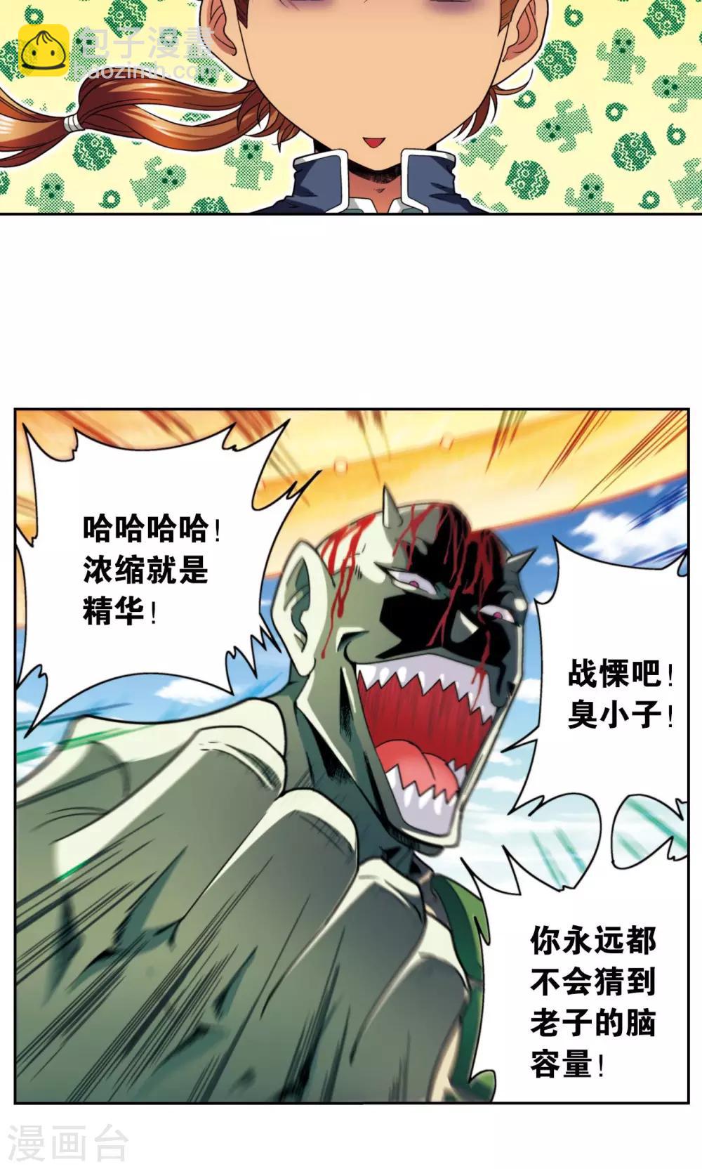 第137话 殖骨门派-第142话