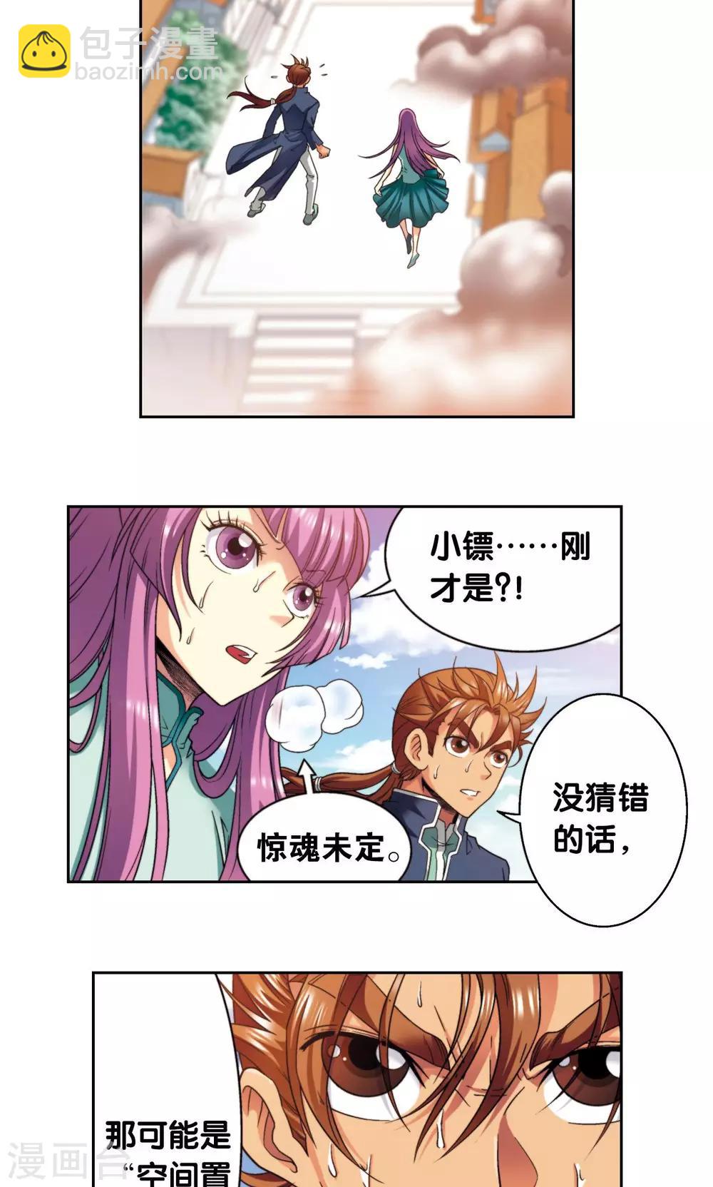 第137话 殖骨门派-第142话