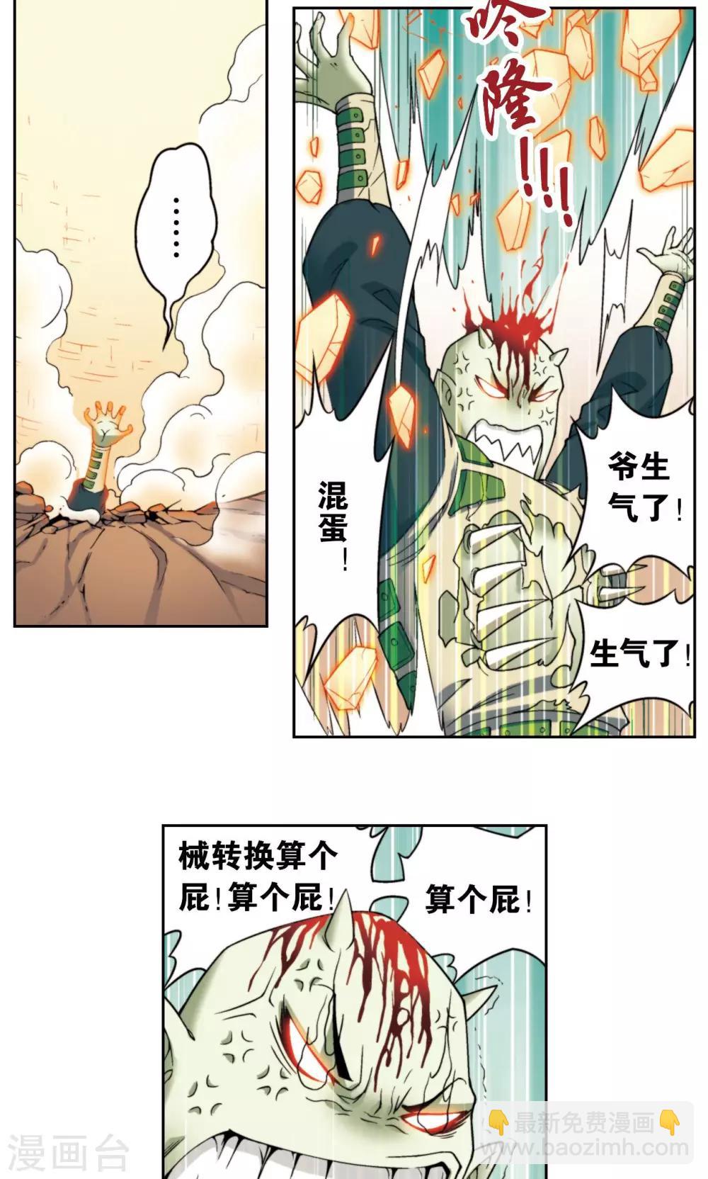第137话 殖骨门派-第142话
