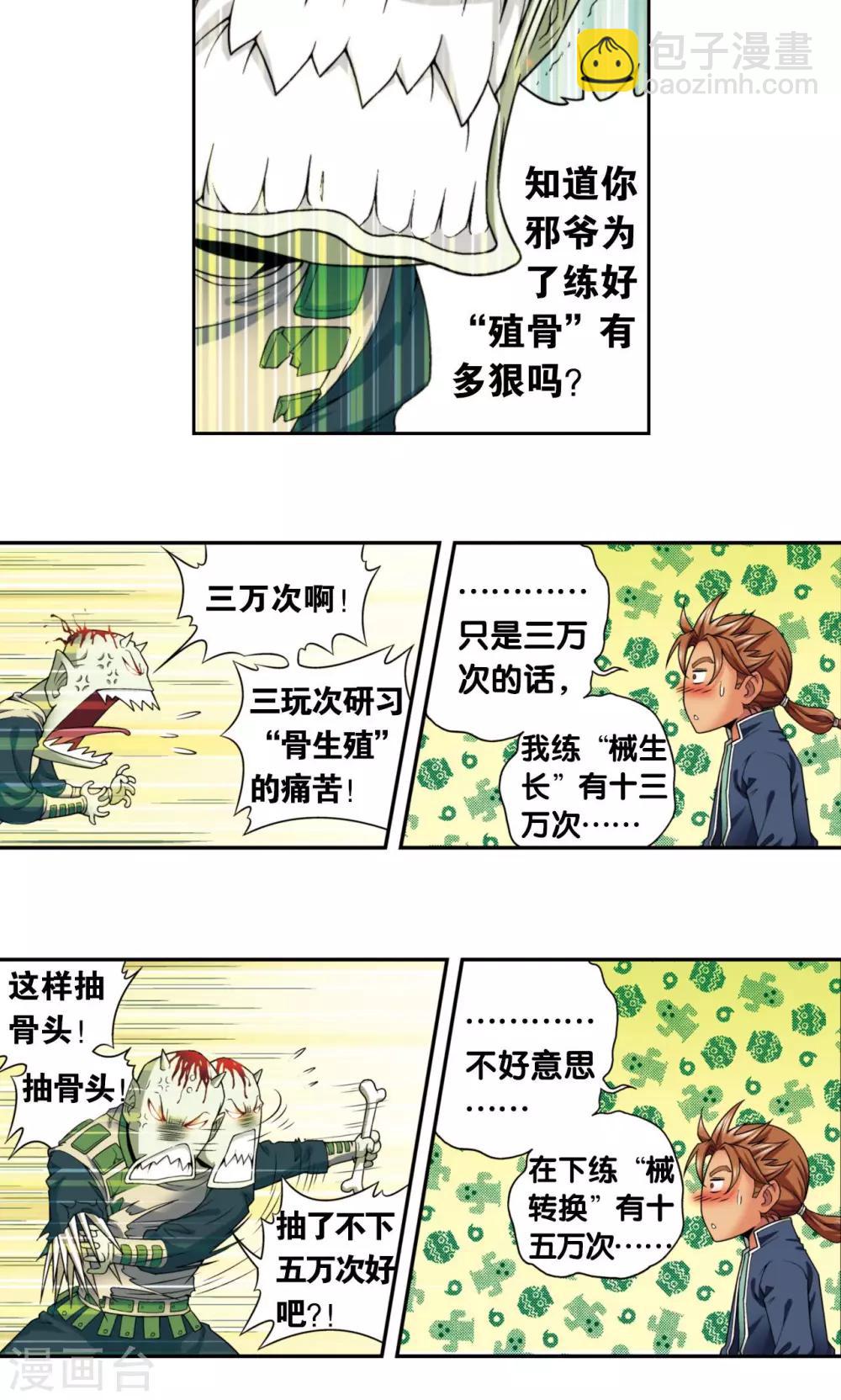 第137话 殖骨门派-第142话