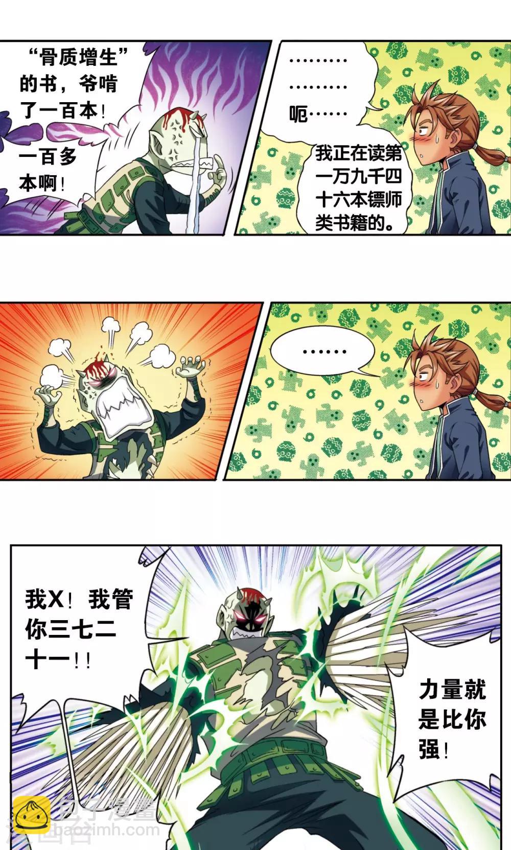 第137话 殖骨门派-第142话