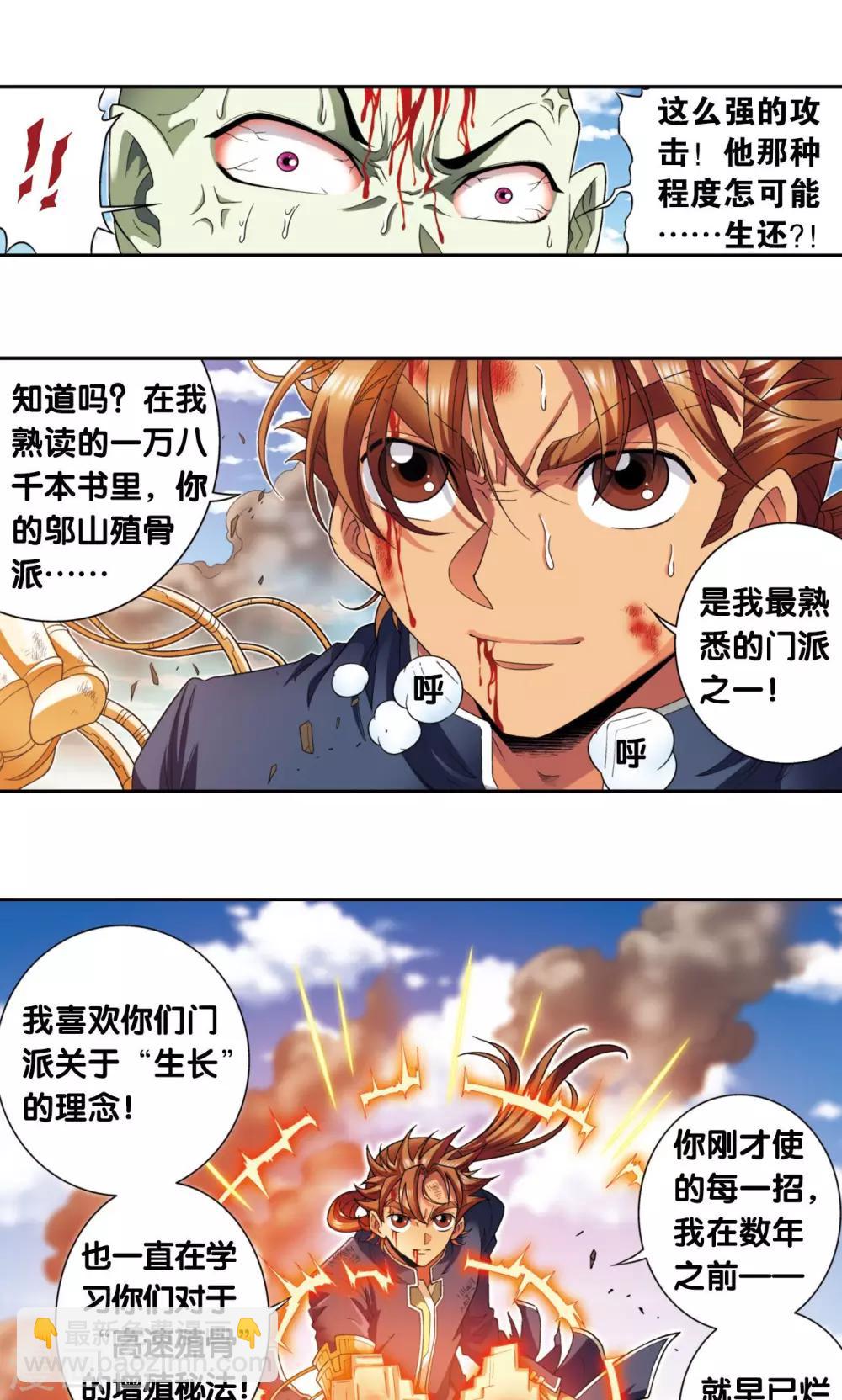 第137话 殖骨门派-第142话