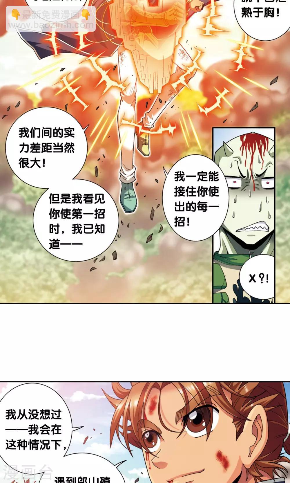 第137话 殖骨门派-第142话