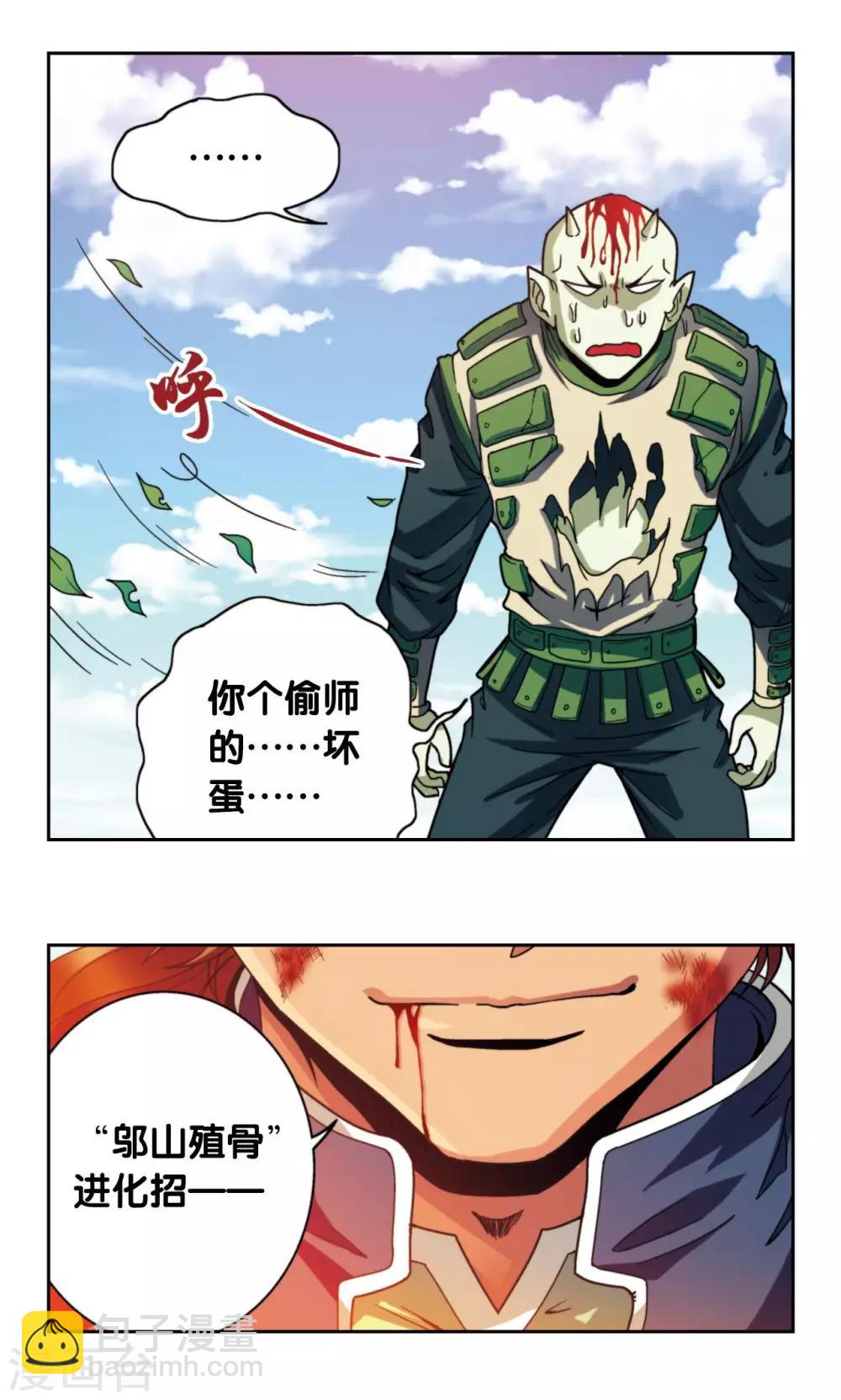 第137话 殖骨门派-第142话