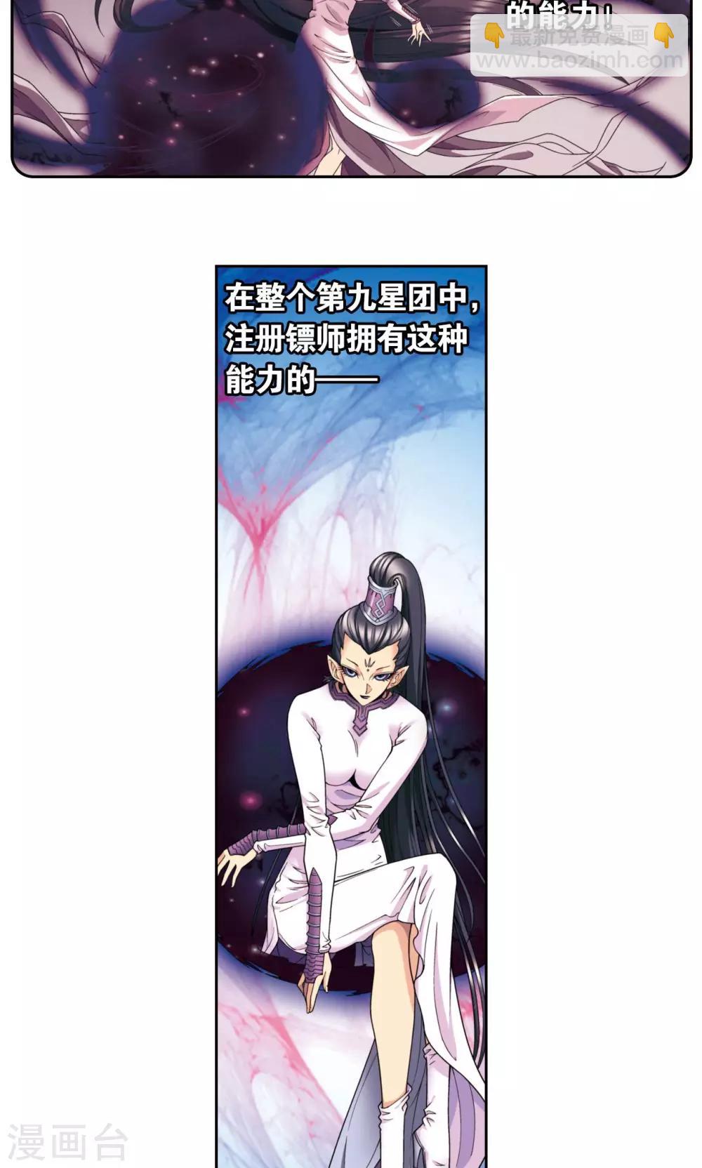 第137话 殖骨门派-第142话