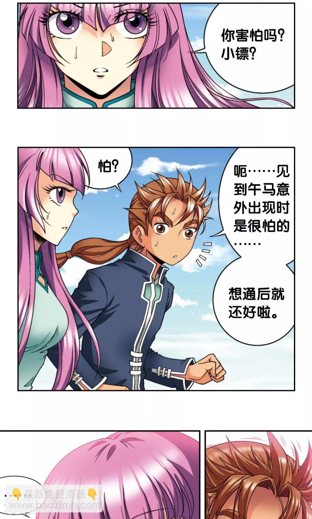 第137话 殖骨门派-第142话