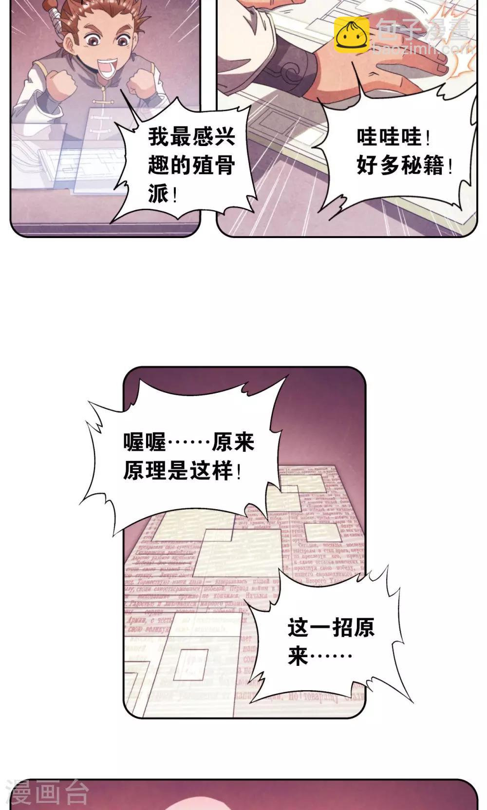 第139话 诱敌-第144话