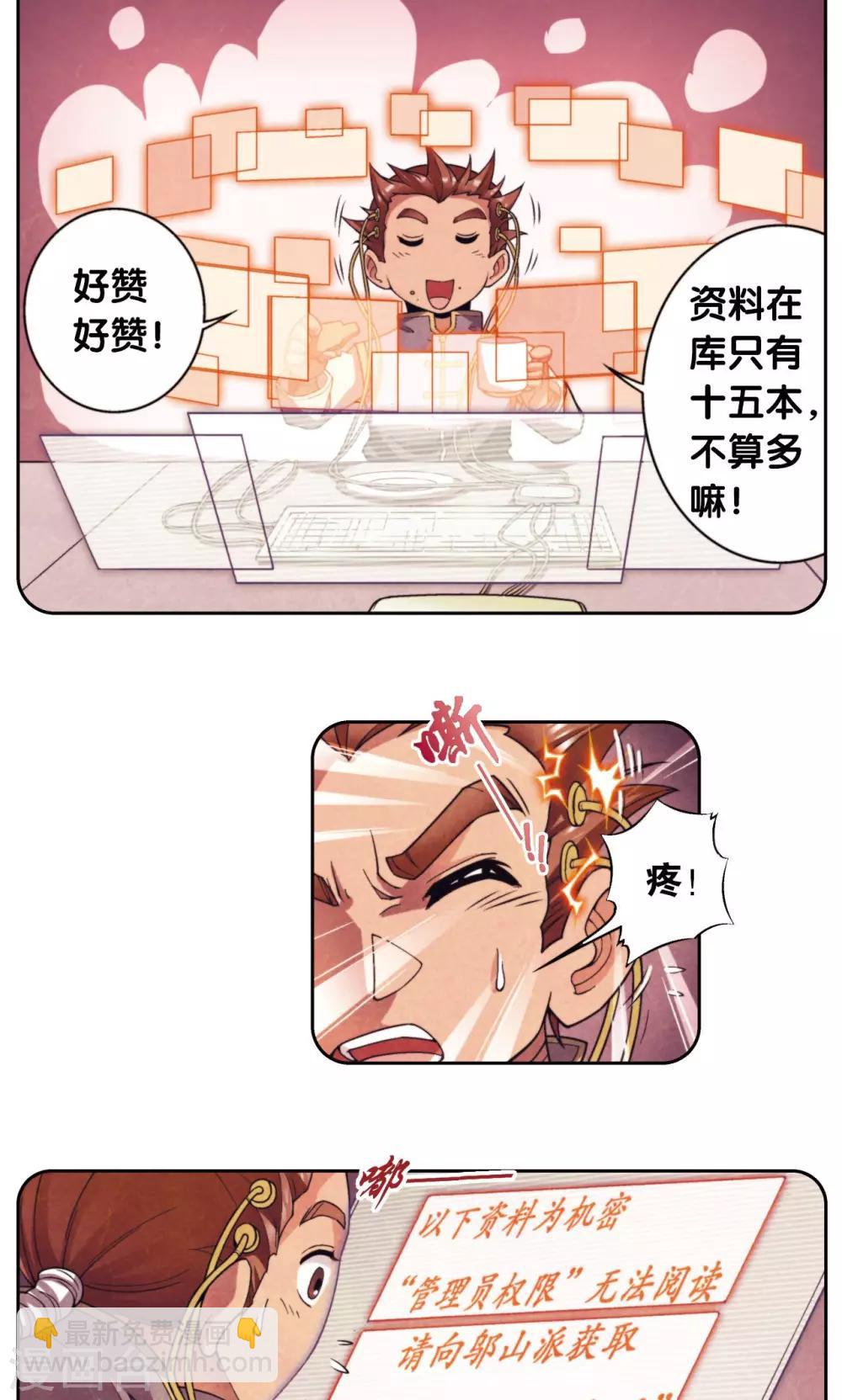第139话 诱敌-第144话