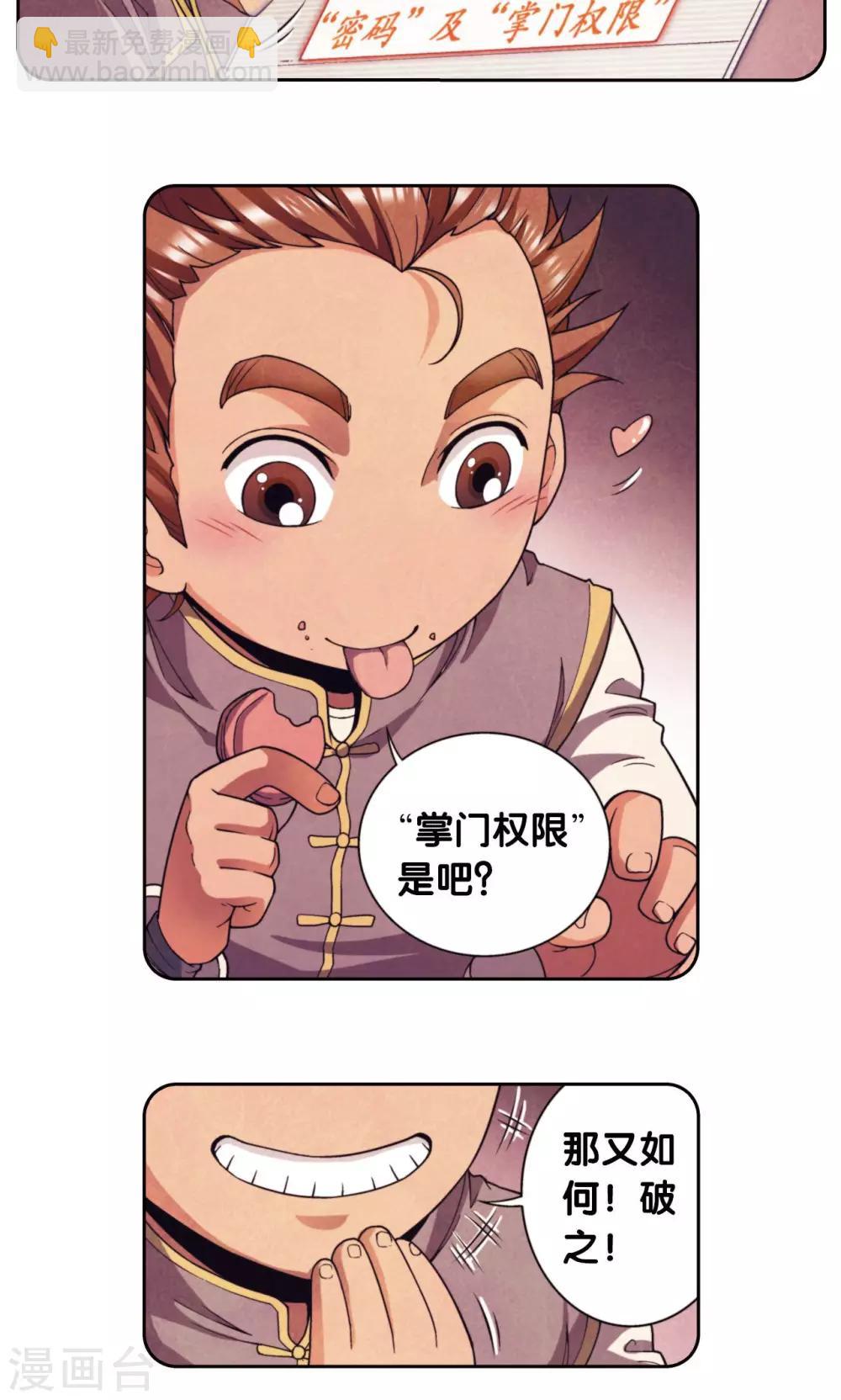 第139话 诱敌-第144话