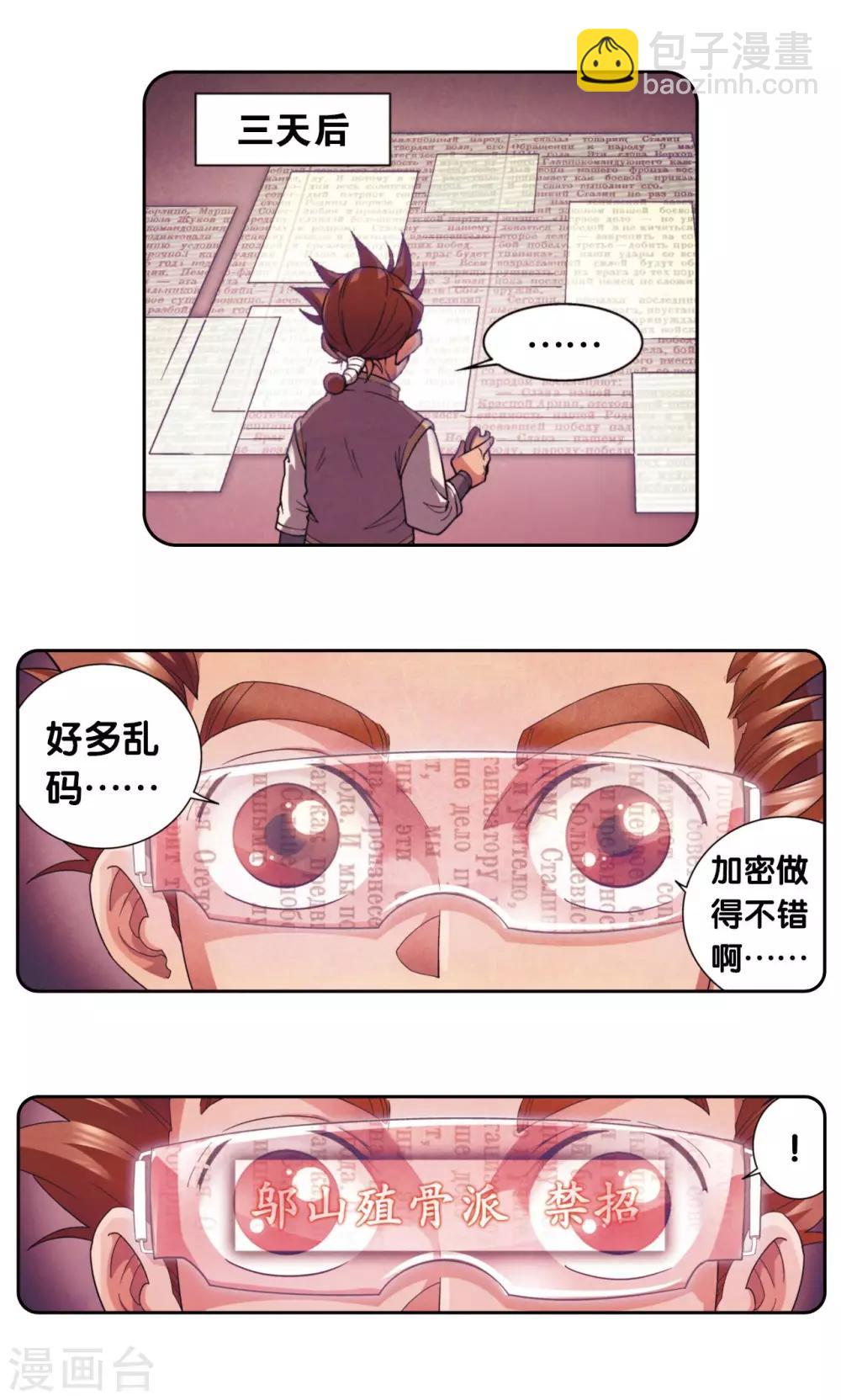 第139话 诱敌-第144话