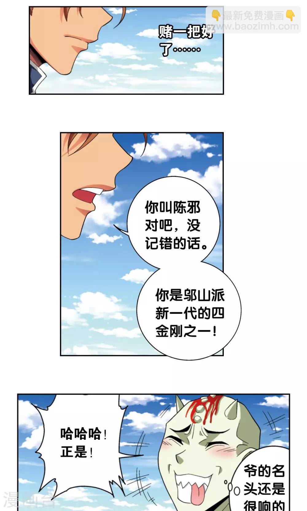 第139话 诱敌-第144话