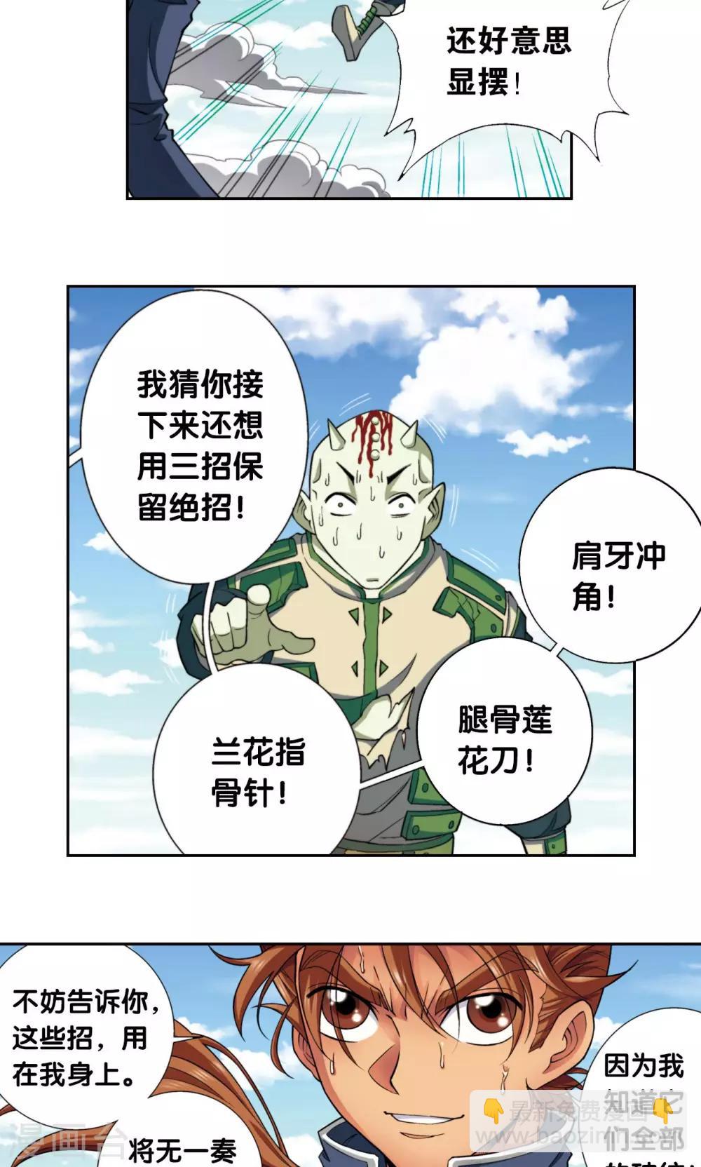 第139话 诱敌-第144话