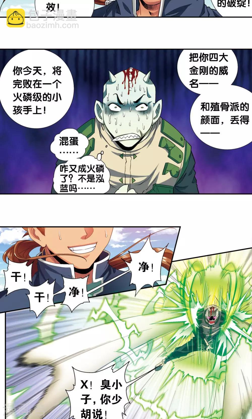 第139话 诱敌-第144话