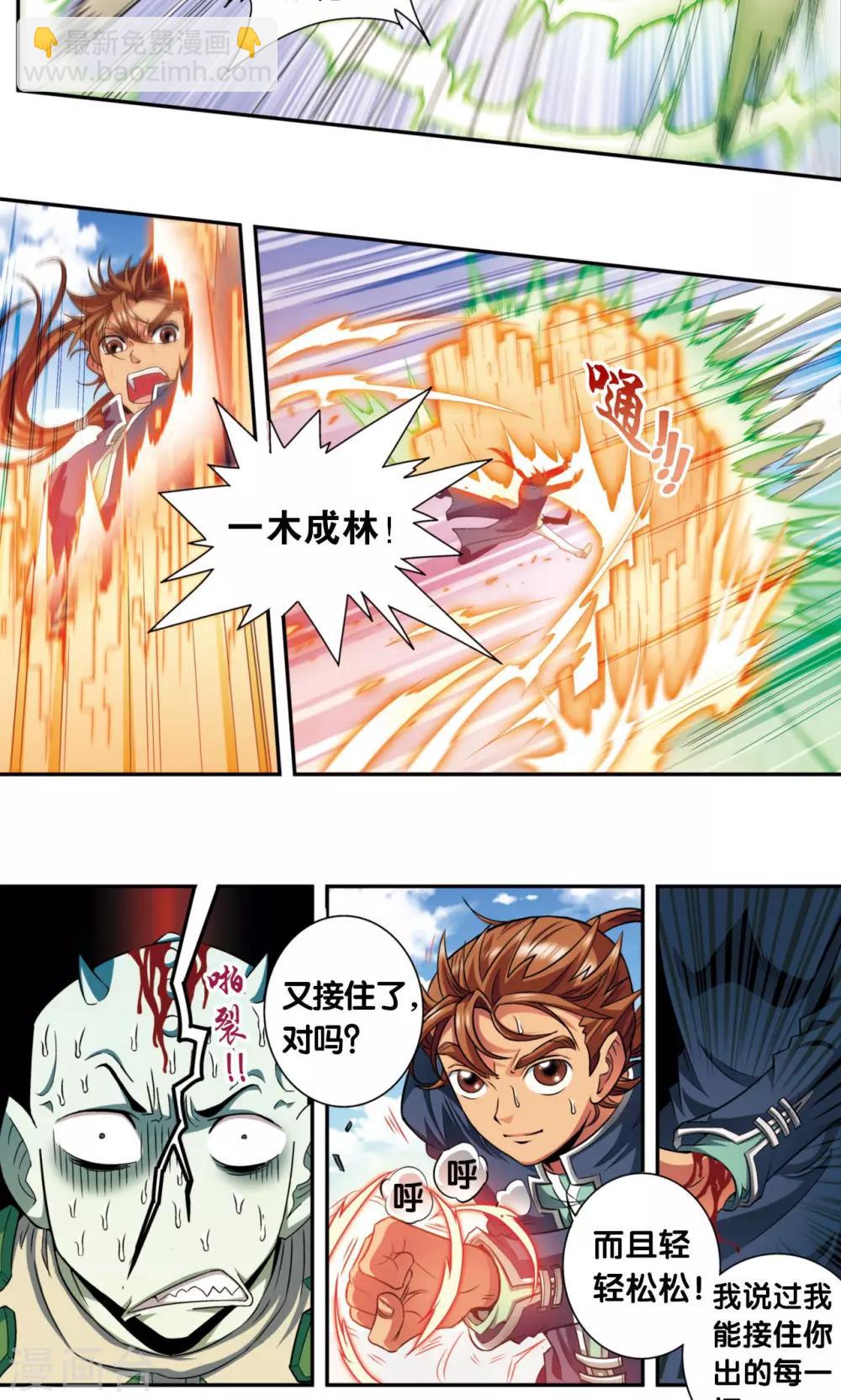 第139话 诱敌-第144话
