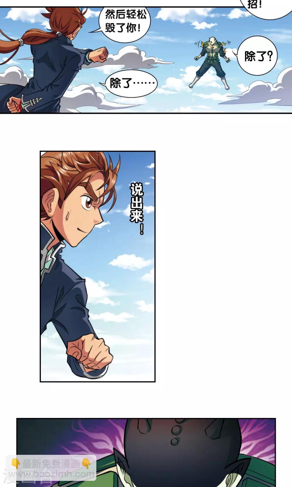 第139话 诱敌-第144话