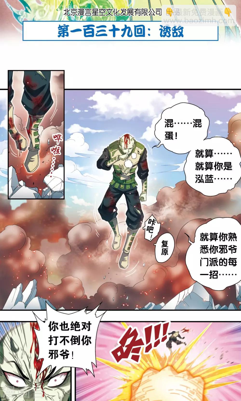 第139话 诱敌-第144话