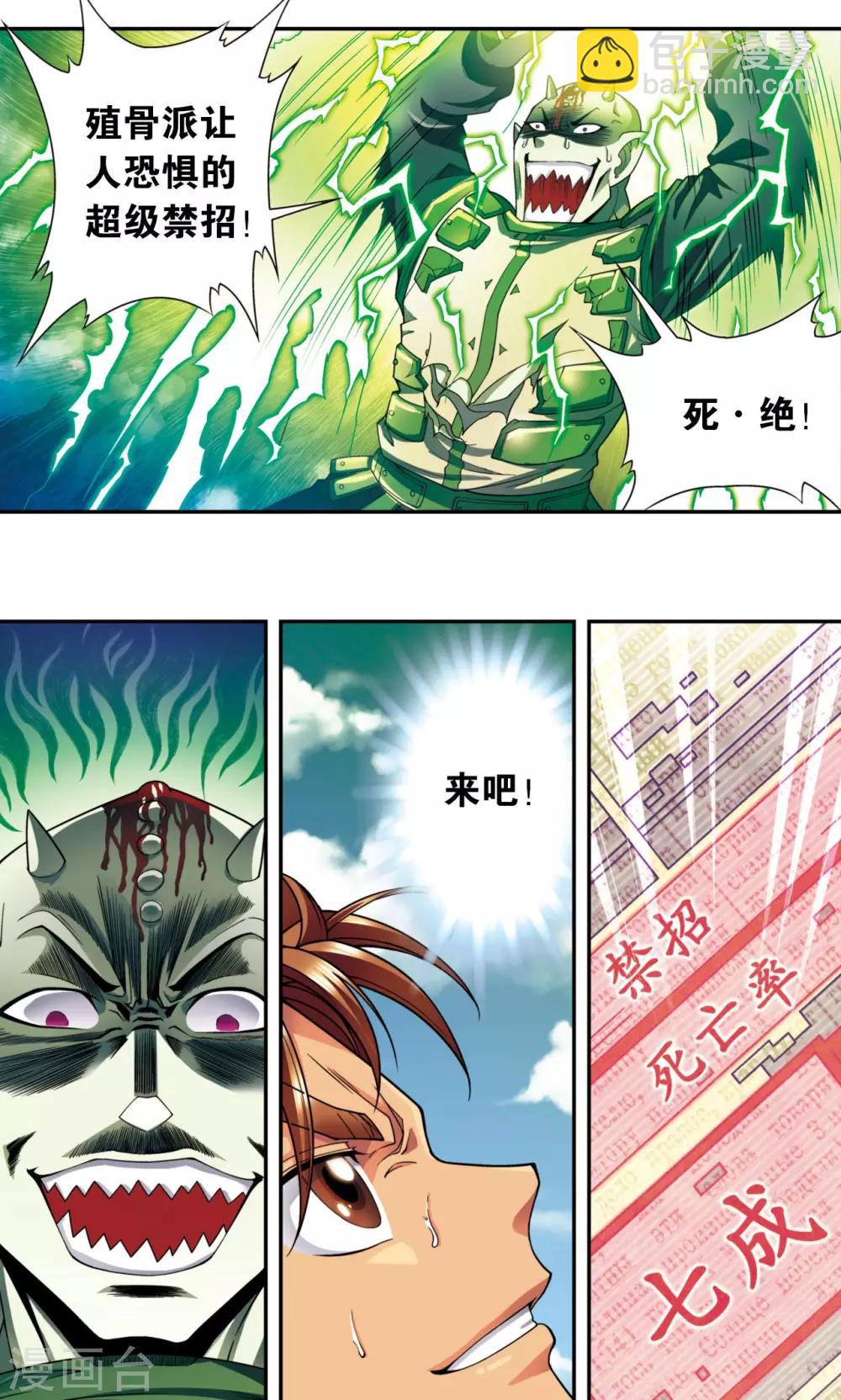 第139话 诱敌-第144话