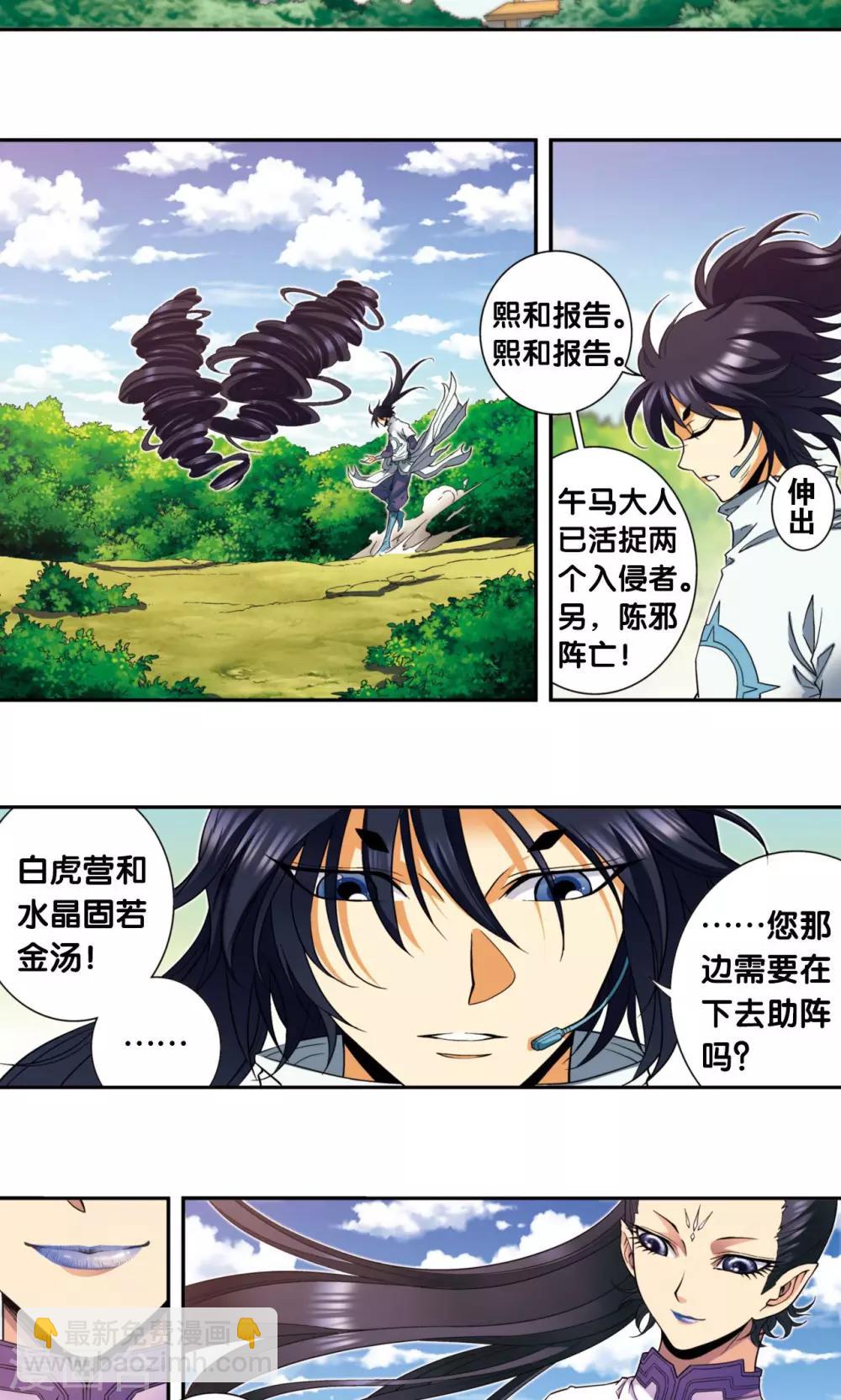 第139话 诱敌-第144话