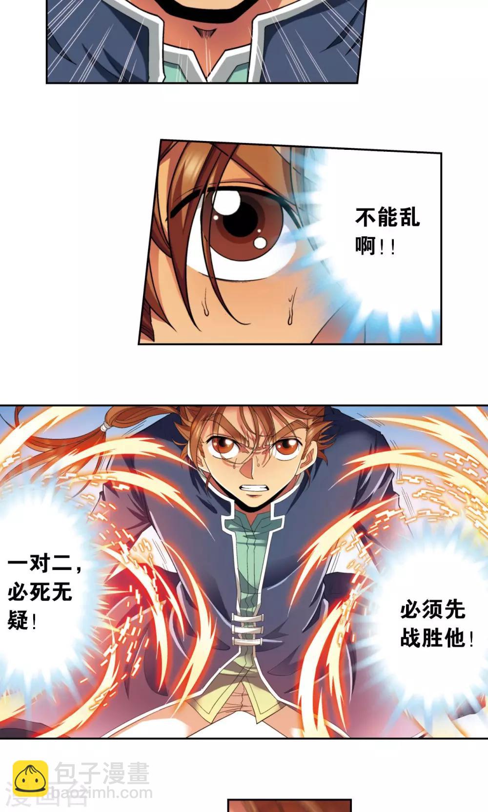 第139话 诱敌-第144话