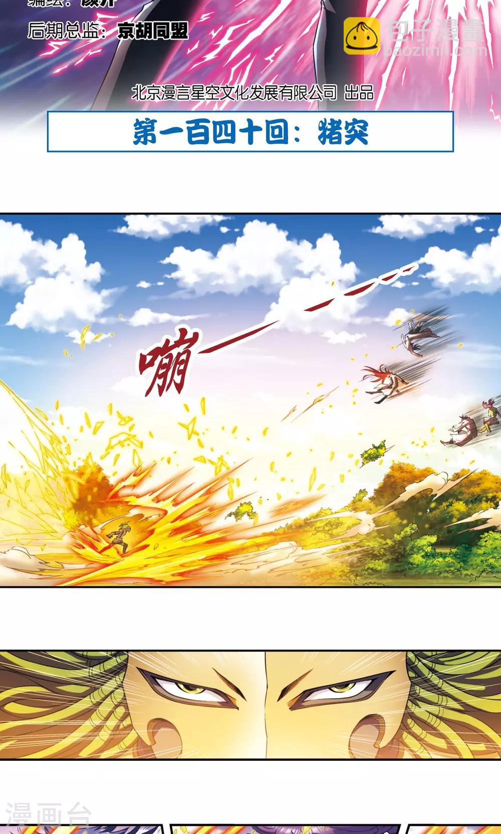 第140话 猪突-第146话