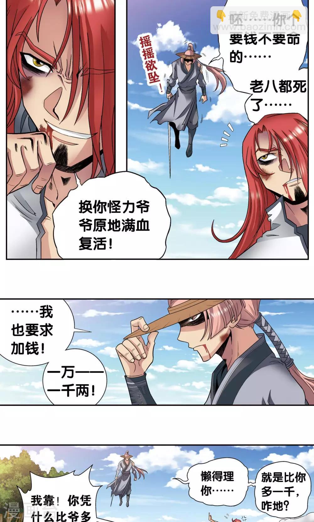 第142话 气的对决-第148话