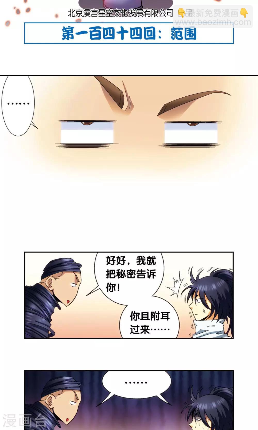 第144话 范围-第150话