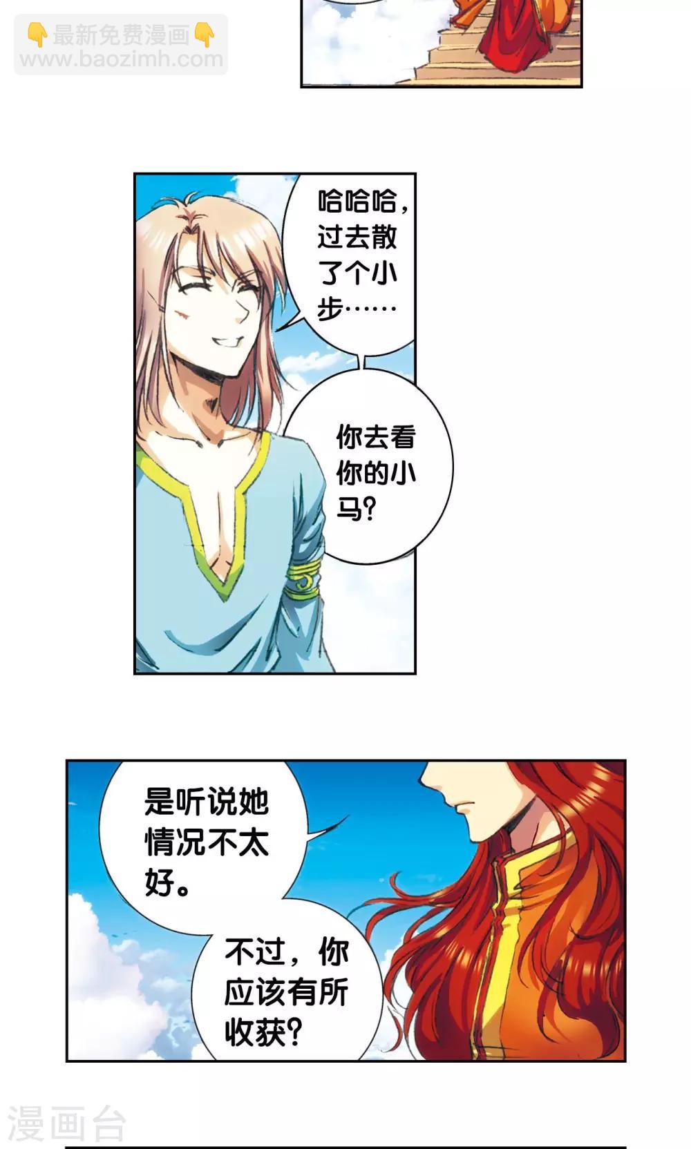 第151话 各有诡计-第158话