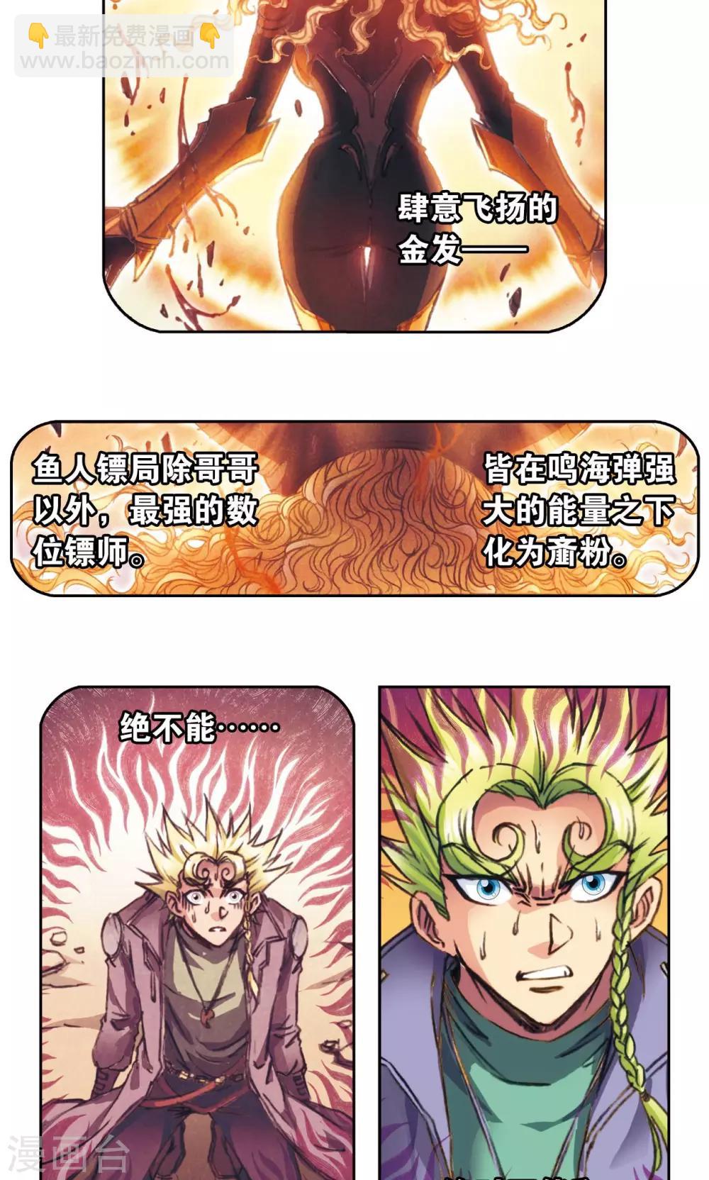 第153话 呜海弹-第160话
