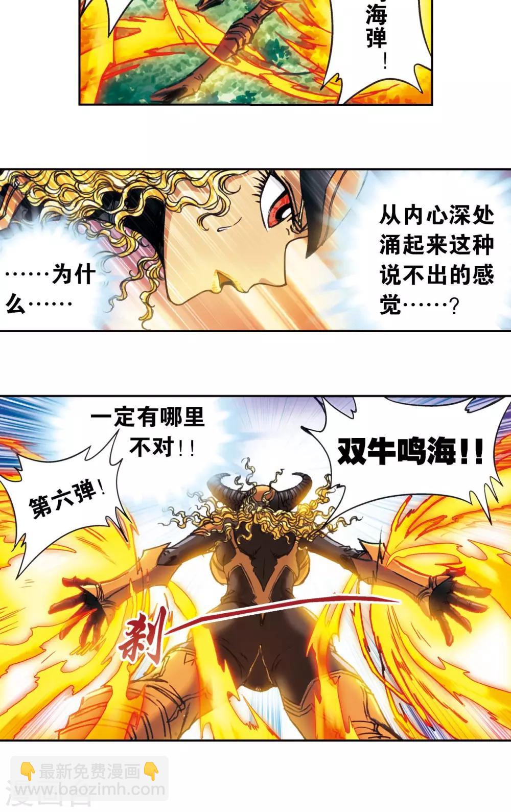 第153话 呜海弹-第160话