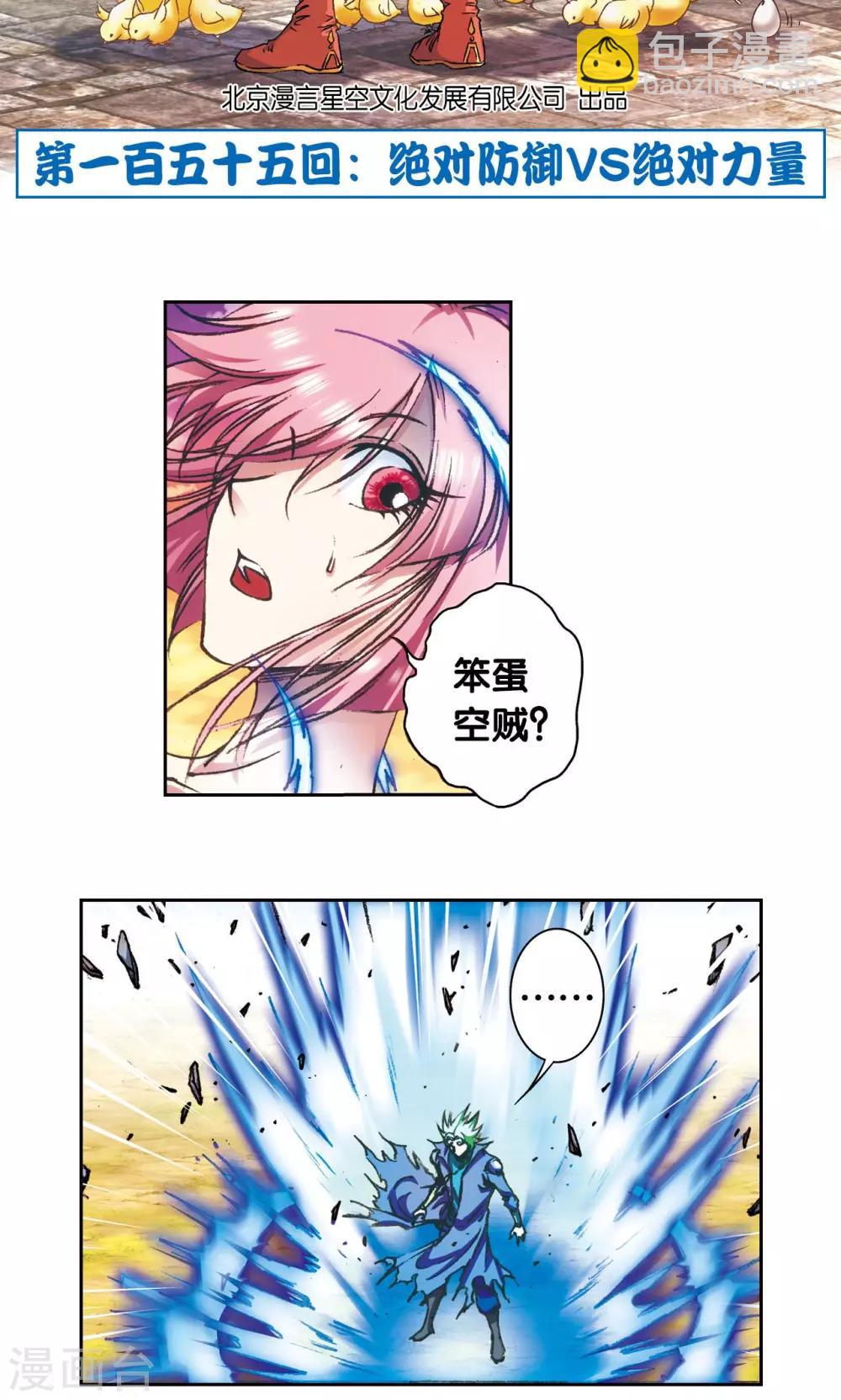 第155话 绝对防御VS绝对力量-第162话