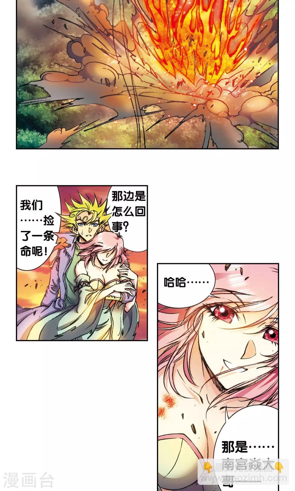 第157话 千里传音-第164话