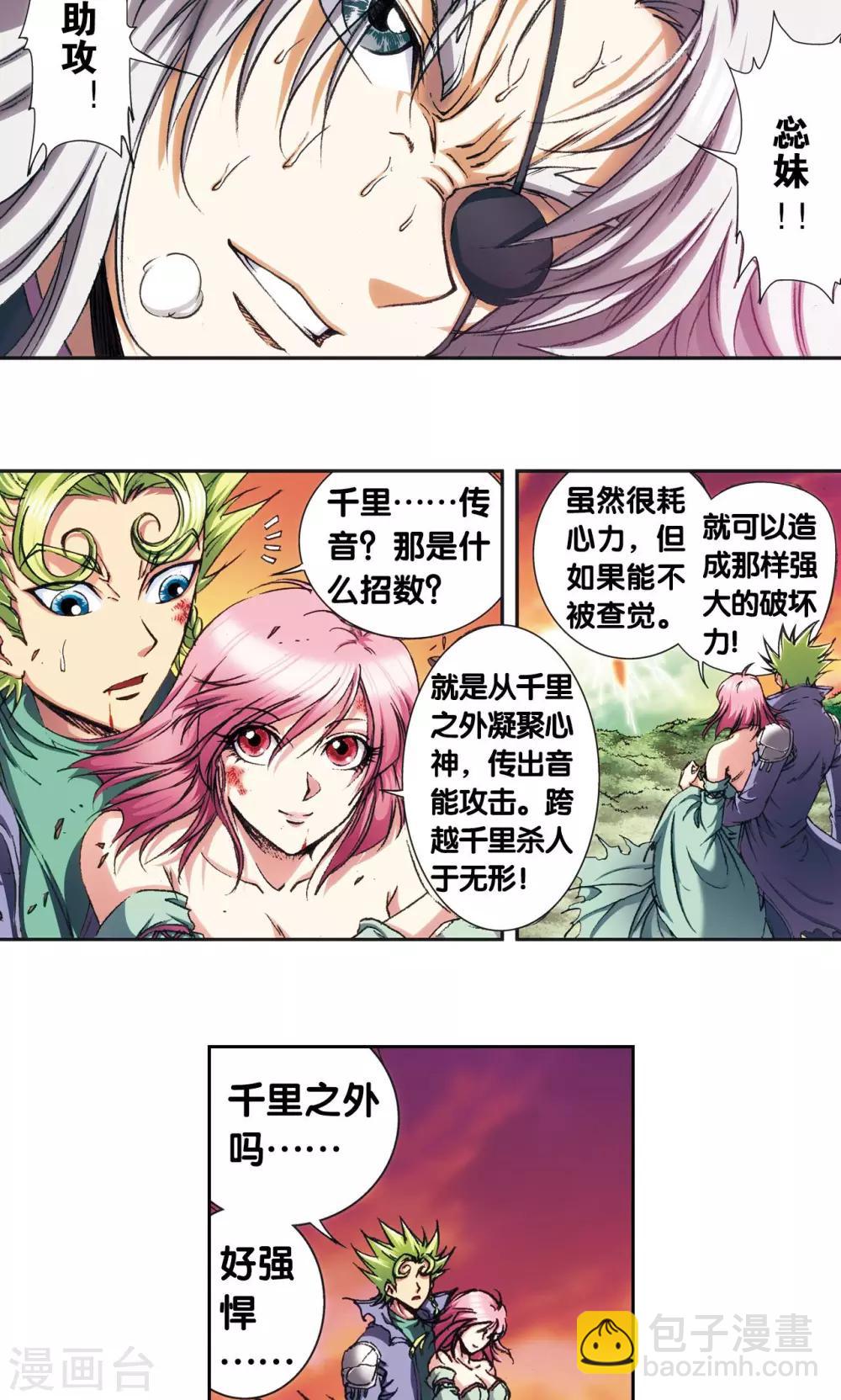 第157话 千里传音-第164话