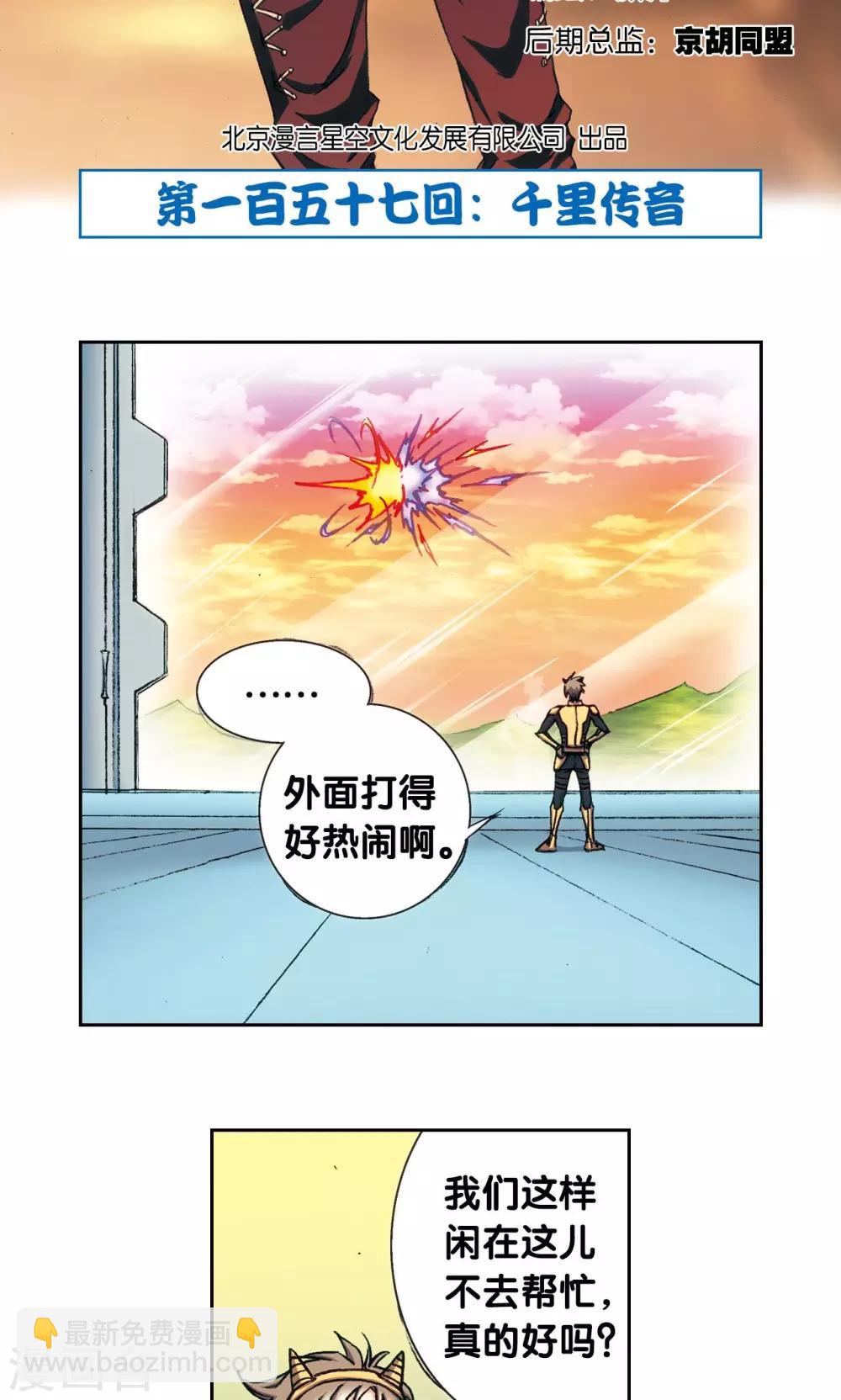 第157话 千里传音-第164话